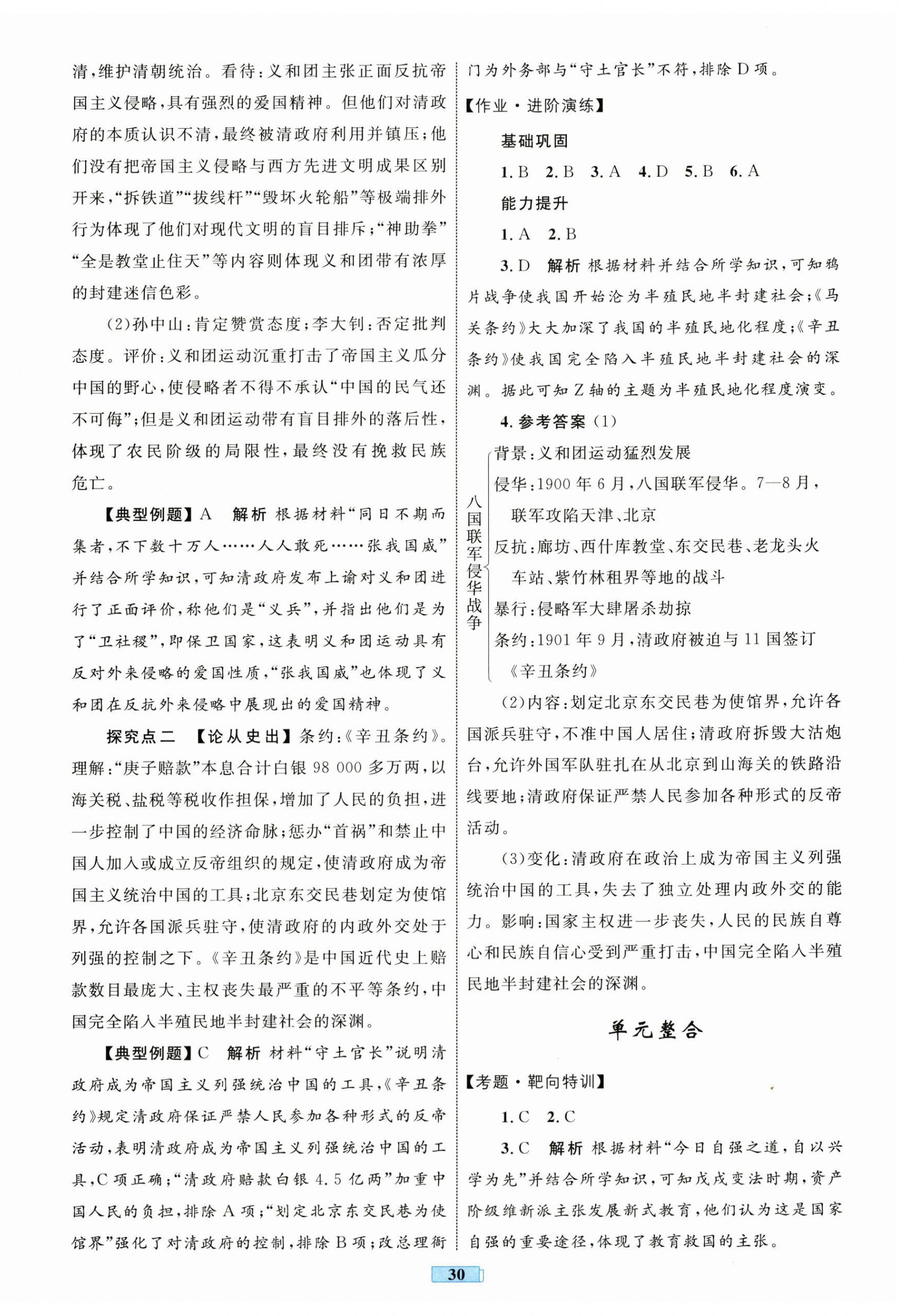 2025年同步學習目標與檢測八年級歷史上冊人教版&nbsp;第6頁