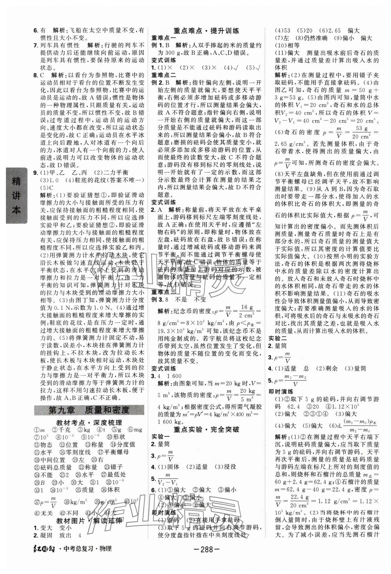 2025年紅對(duì)勾中考總復(fù)習(xí)物理 第10頁(yè)