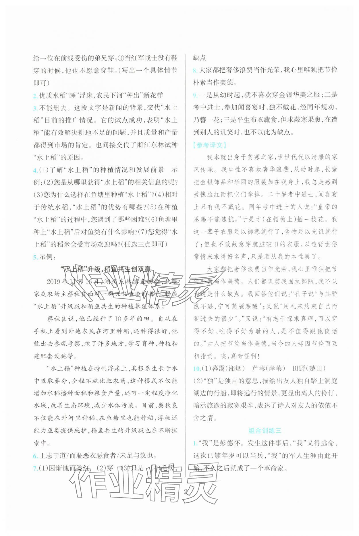 2025年全优方案组合训练八年级语文上册人教版 参考答案第2页