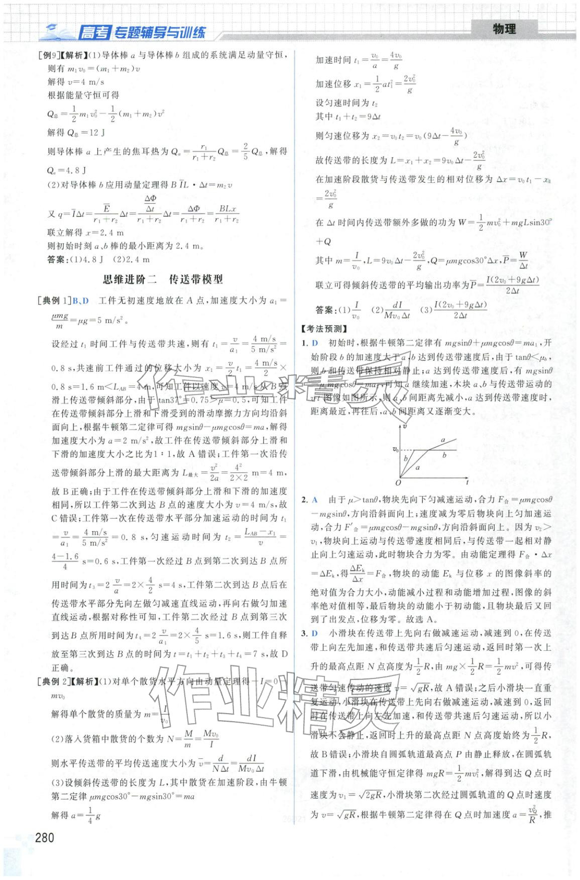 2026年高考專題輔導與訓練高中物理&nbsp;第12頁