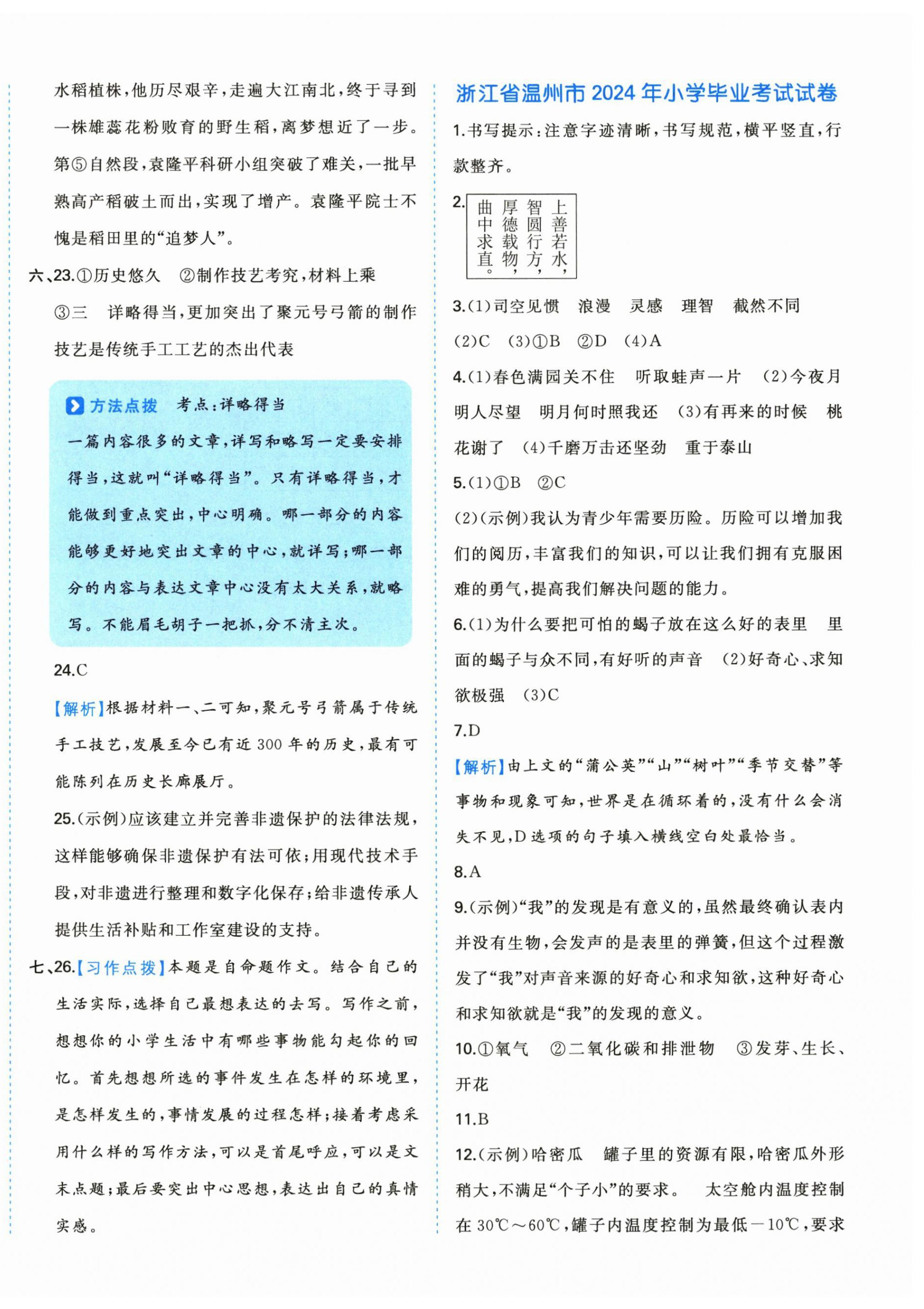 2025年一本小升初考卷大集结六年级语文人教版 第4页