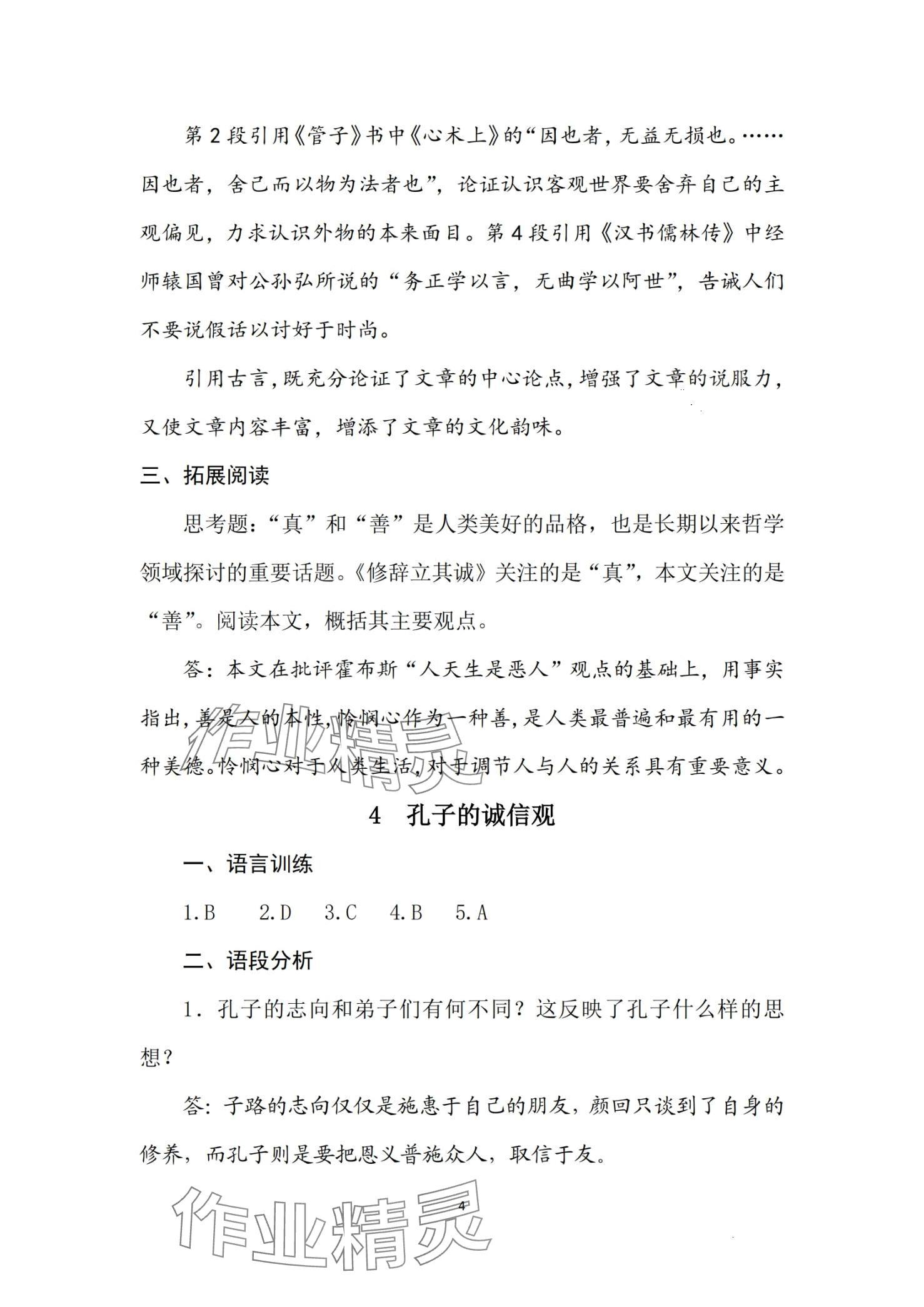 2024年语文习题册&nbsp;第4页