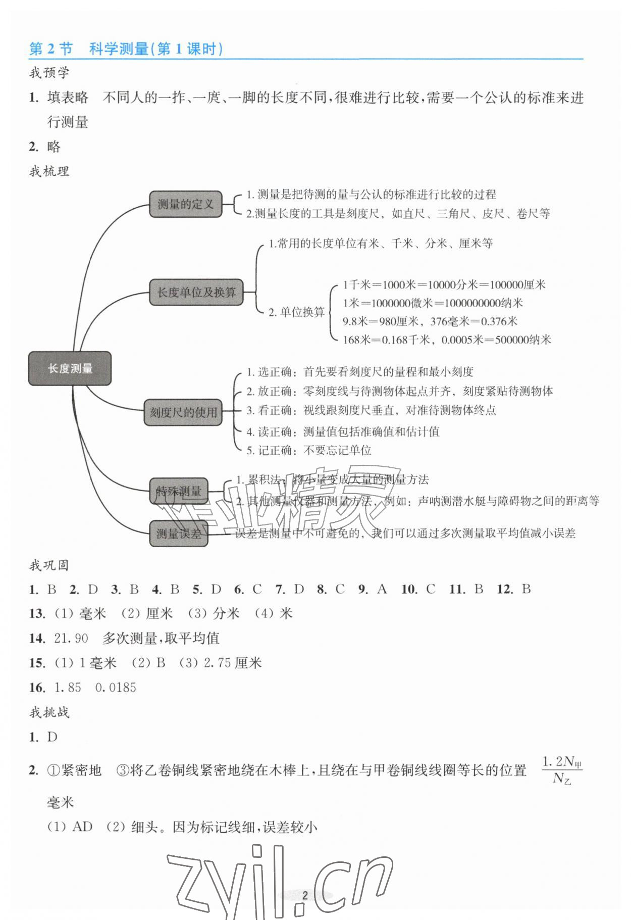 2026年预学与导学七年级科学上册浙教版&nbsp;参考答案第2页