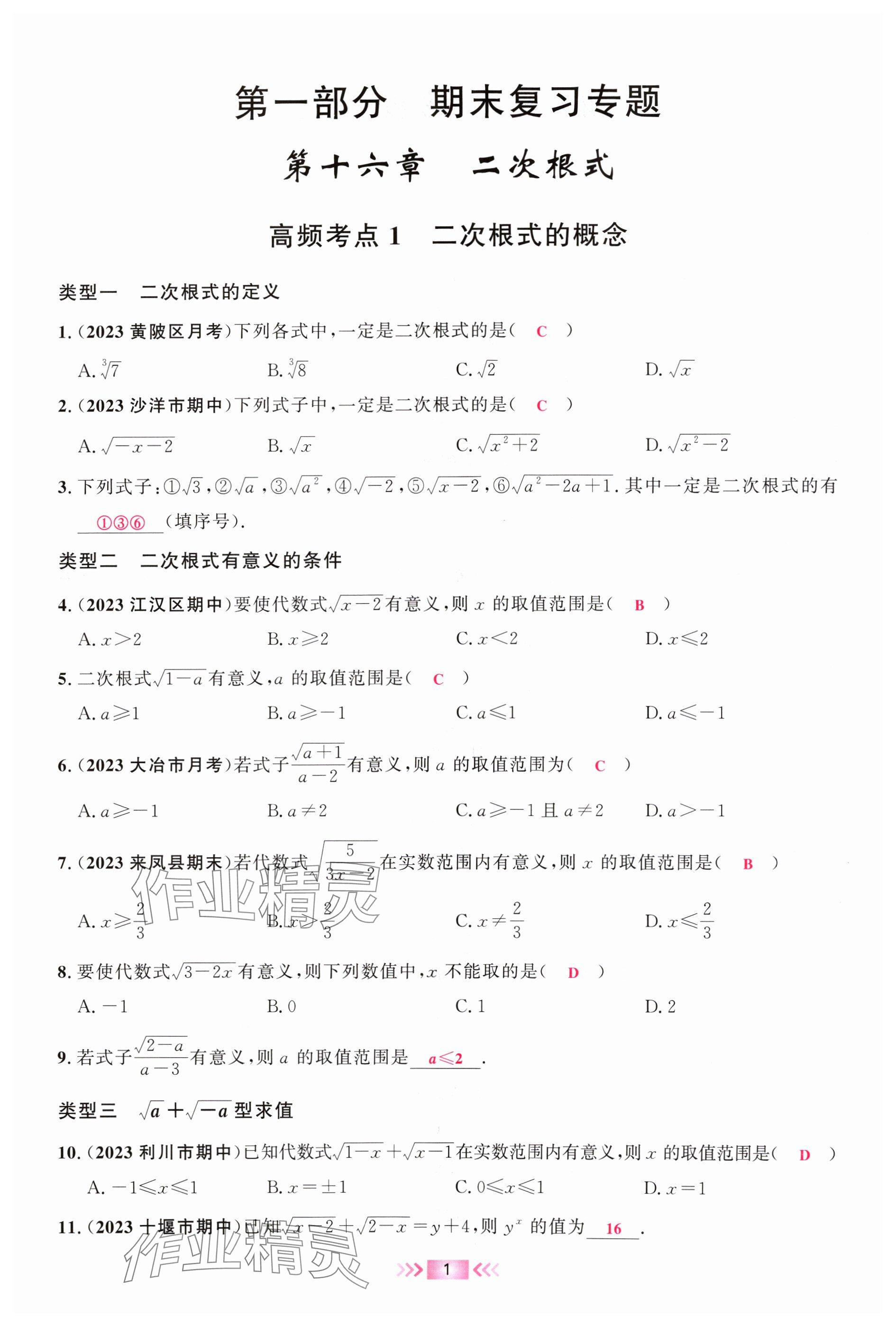 2024年勤学早期末复习八年级数学下册人教版 参考答案第1页