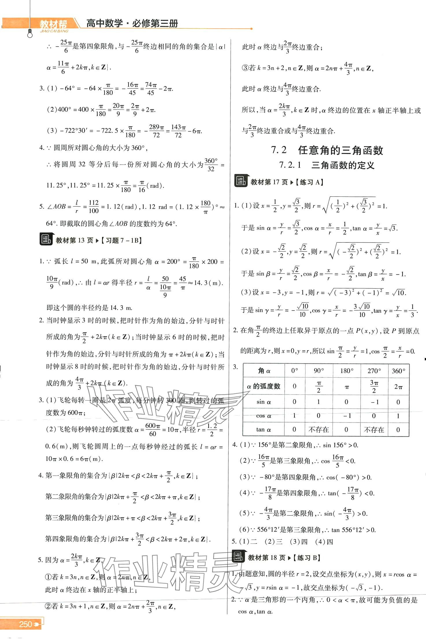 2024年教材课本高中数学必修第三册人教版 第3页