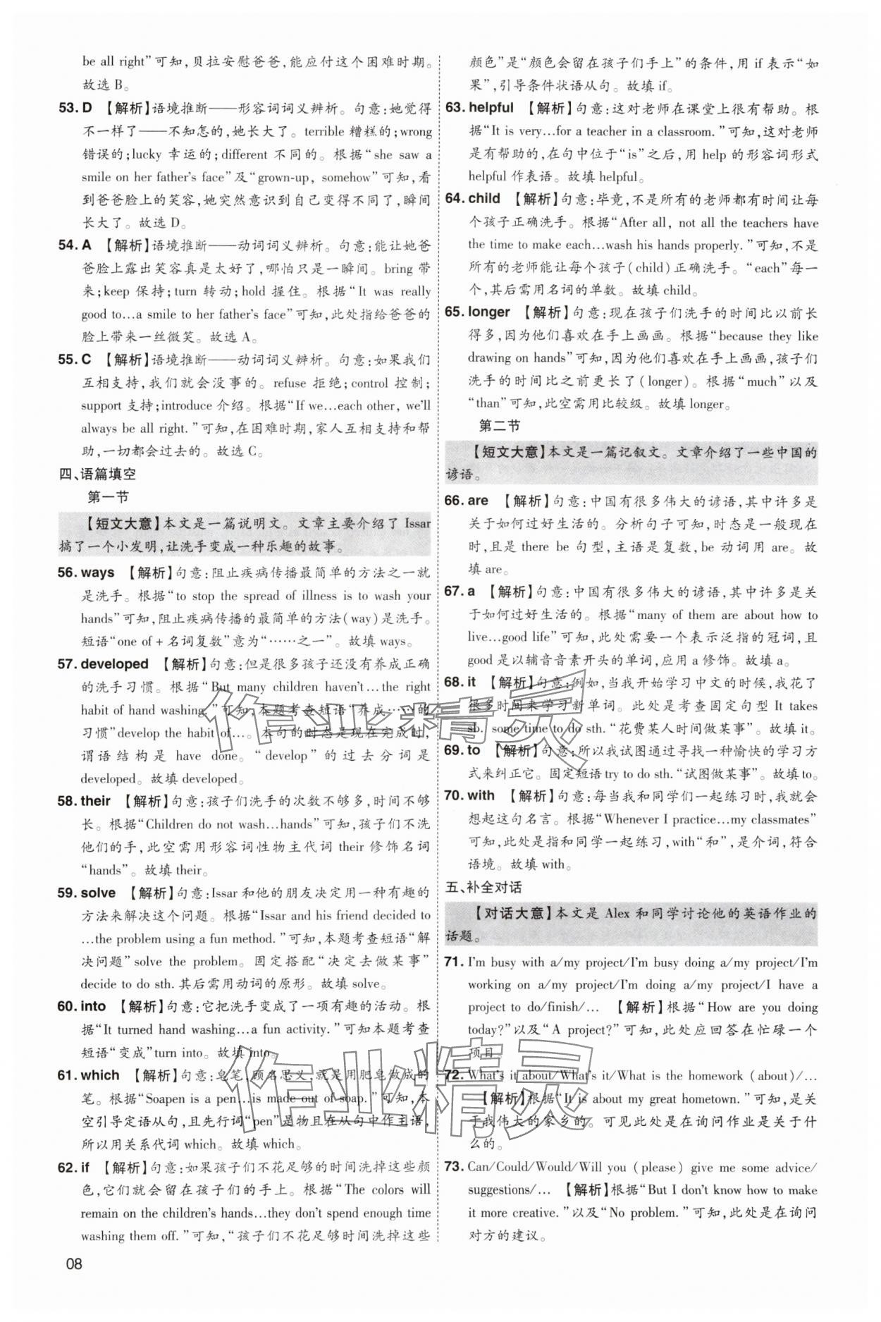 2025年中考導(dǎo)航東方出版社英語河南專版 第8頁