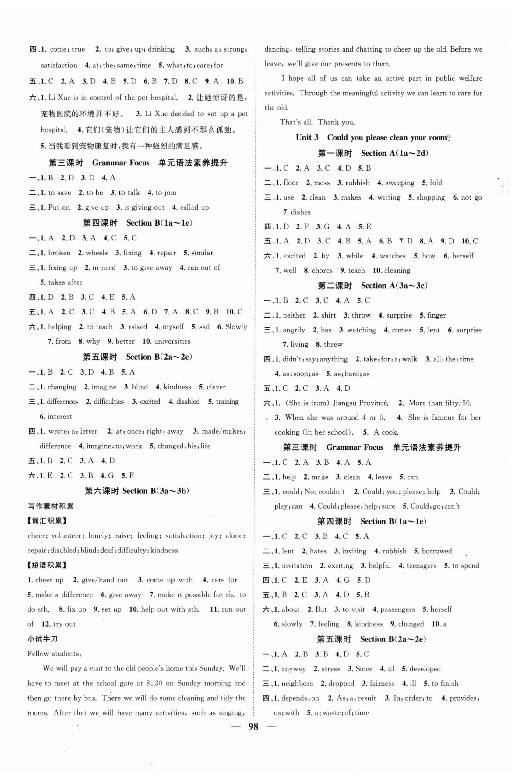 2024年智慧學(xué)堂八年級(jí)英語下冊人教版 第2頁