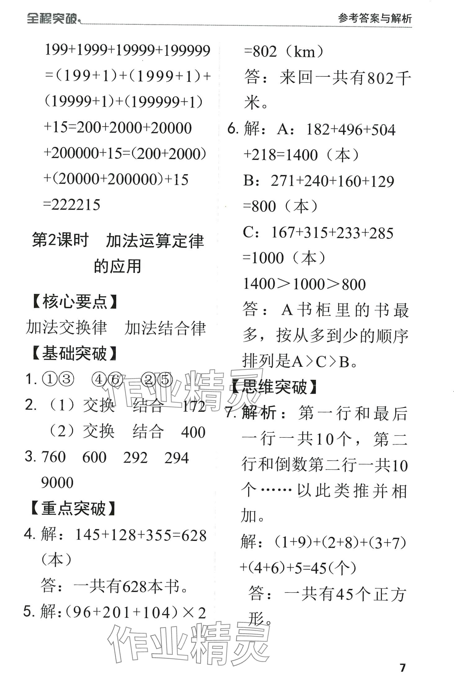 2024年全程突破四年級數(shù)學(xué)下冊人教版升級版 第7頁