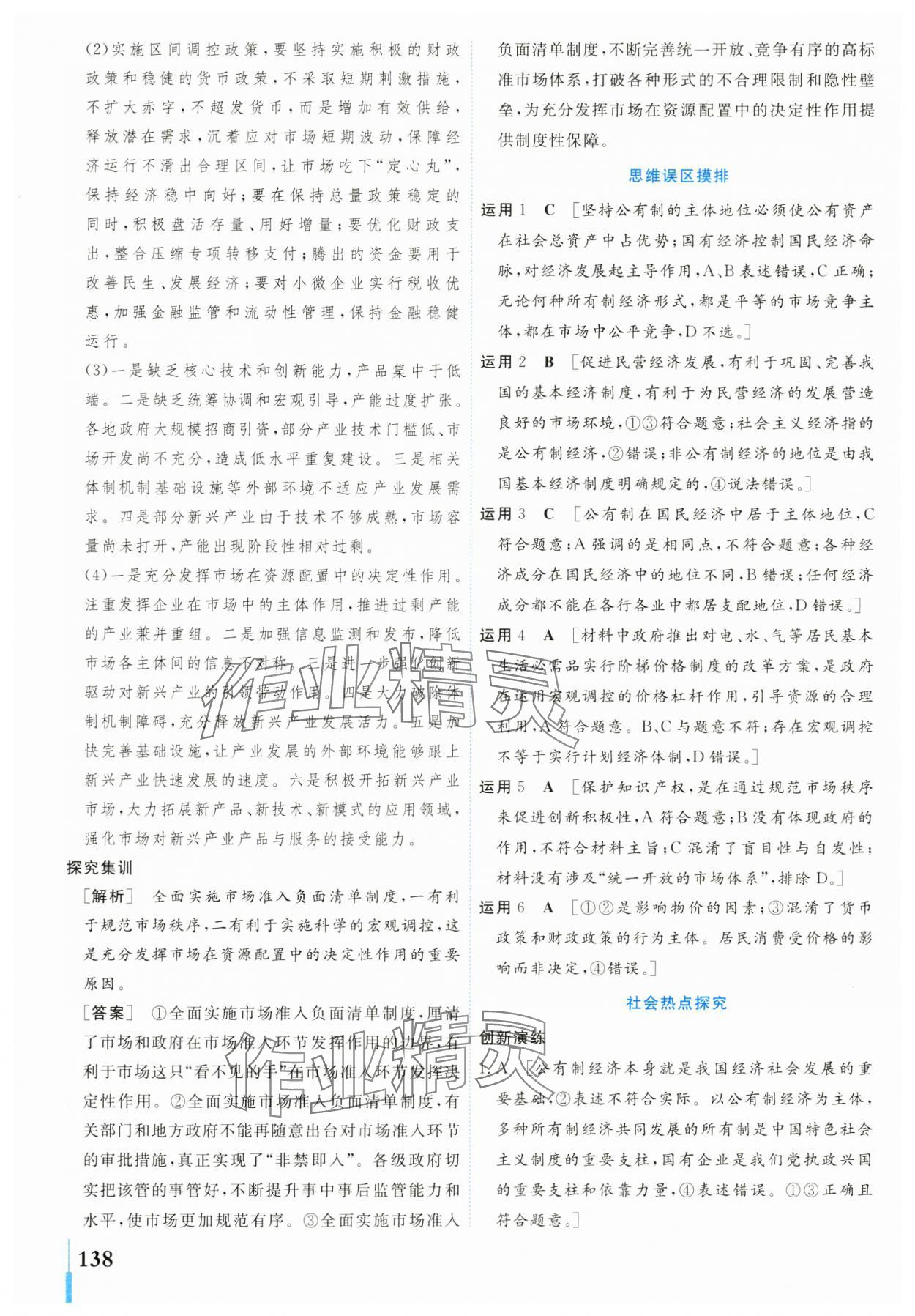 2024年學(xué)業(yè)質(zhì)量模塊測評高中道德與法治必修2人教版 第8頁