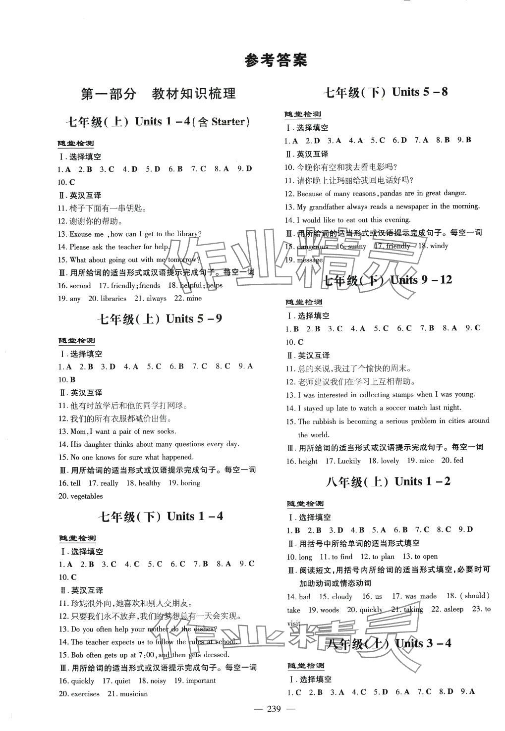 2024年初中總復(fù)習(xí)練案英語中考山東專版 第9頁