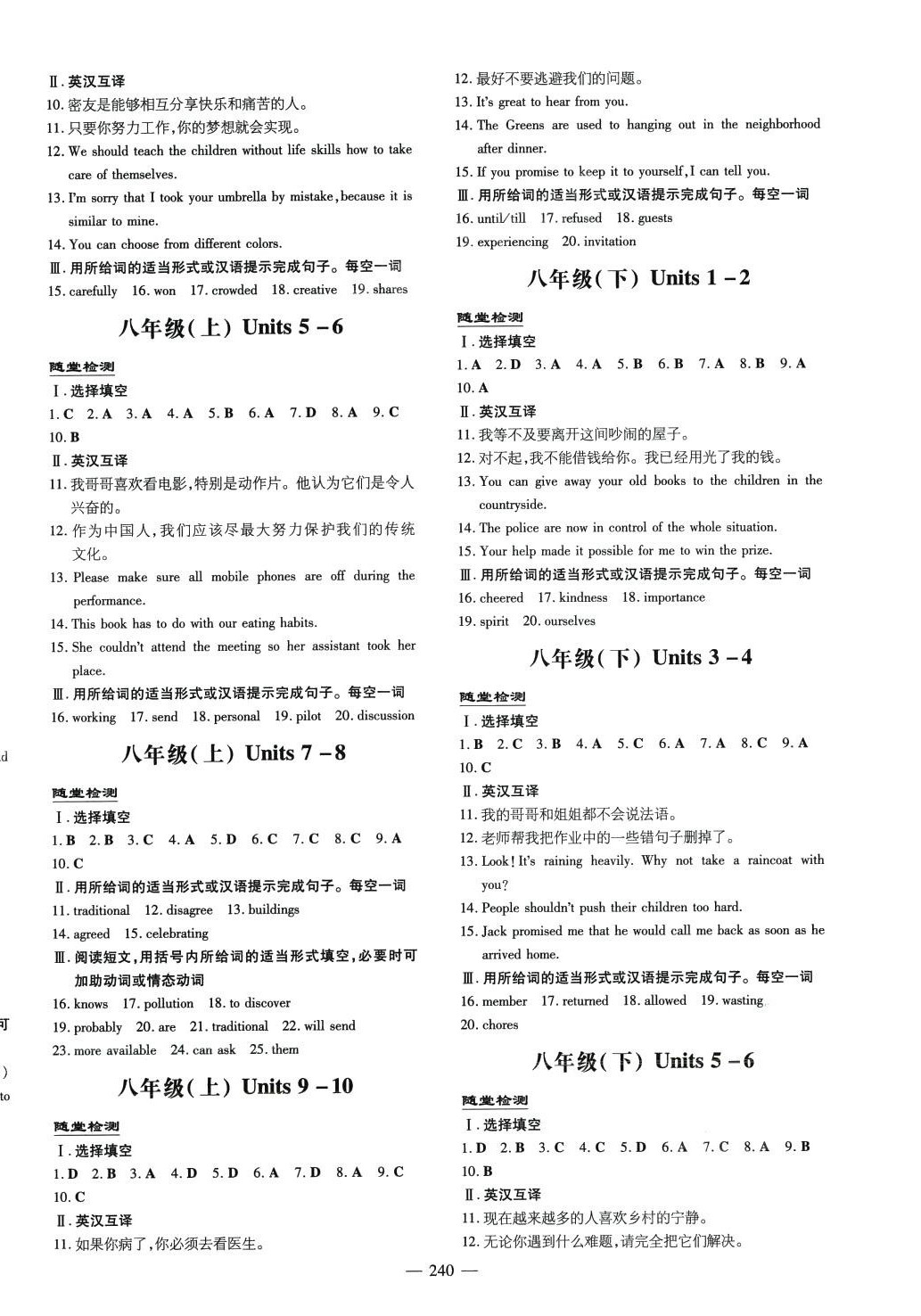 2024年初中總復(fù)習(xí)練案英語中考山東專版 第10頁