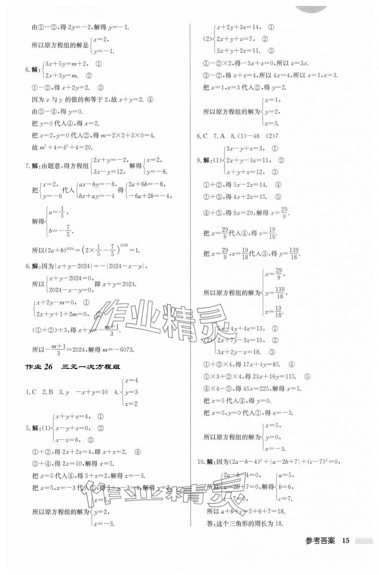 2025年啟東中學(xué)作業(yè)本七年級數(shù)學(xué)下冊蘇科版徐州專版 第15頁