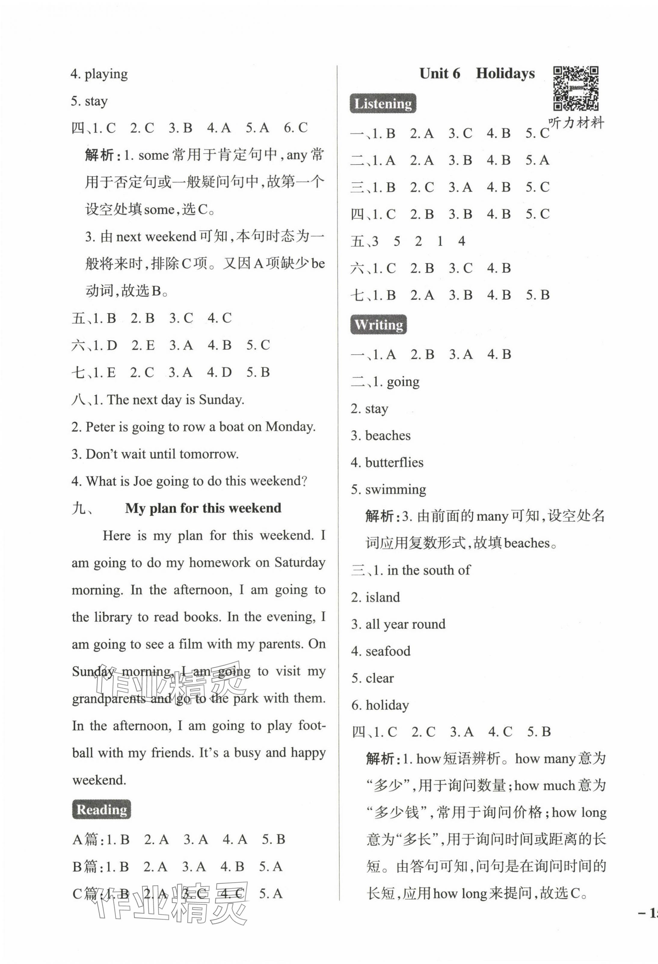 2024年小學(xué)學(xué)霸作業(yè)本五年級(jí)英語下冊(cè)滬教版深圳專版 參考答案第5頁