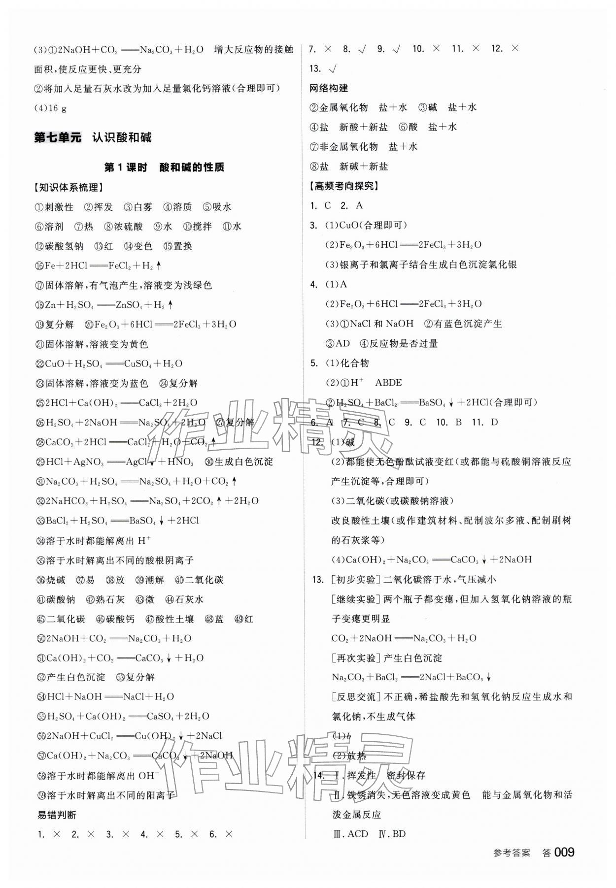 2026年全品中考复习方案化学鲁教版宿迁专版&nbsp;参考答案第8页