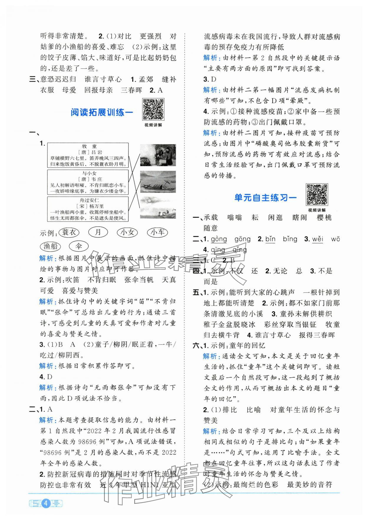 2024年陽光同學(xué)課時(shí)優(yōu)化作業(yè)五年級(jí)語文下冊(cè)人教版菏澤專版 第4頁