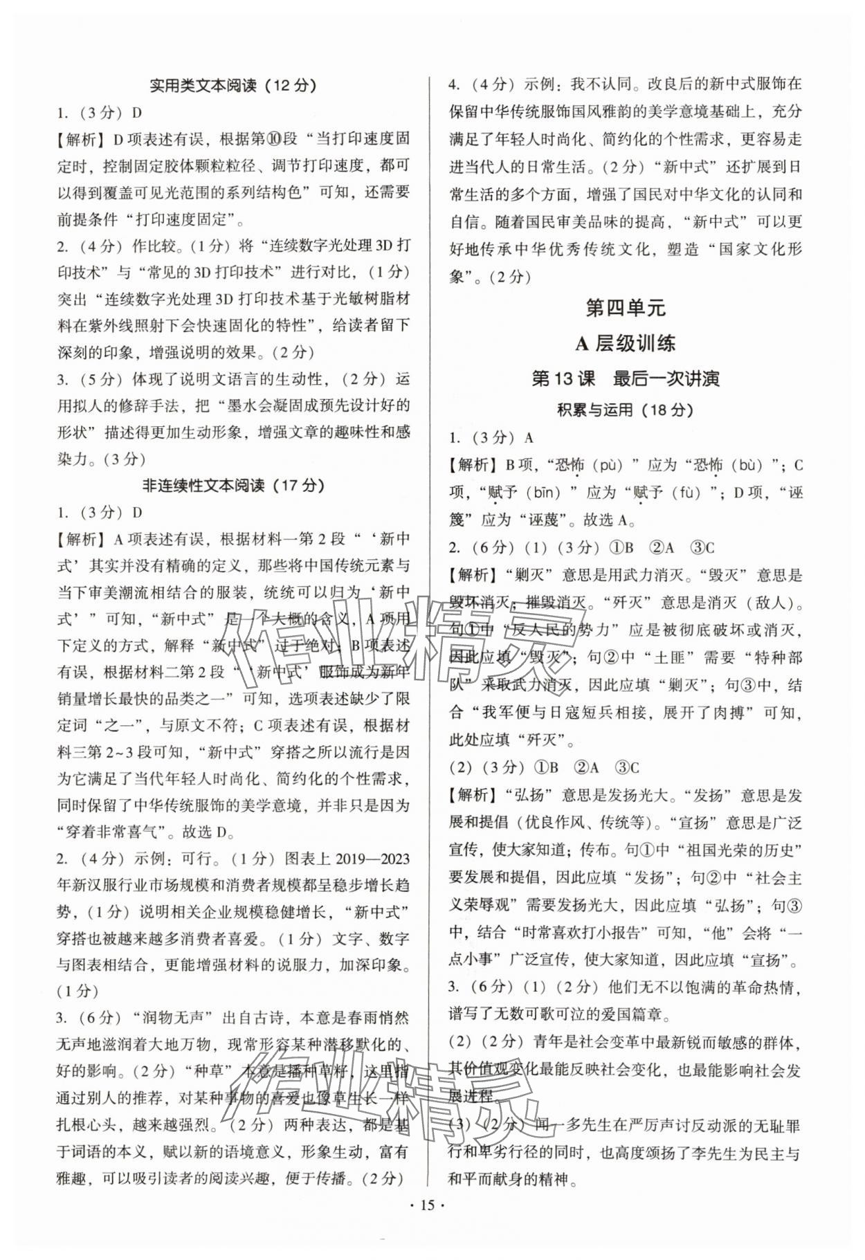 2025年新同步读练考八年级语文下册人教版&nbsp;第15页