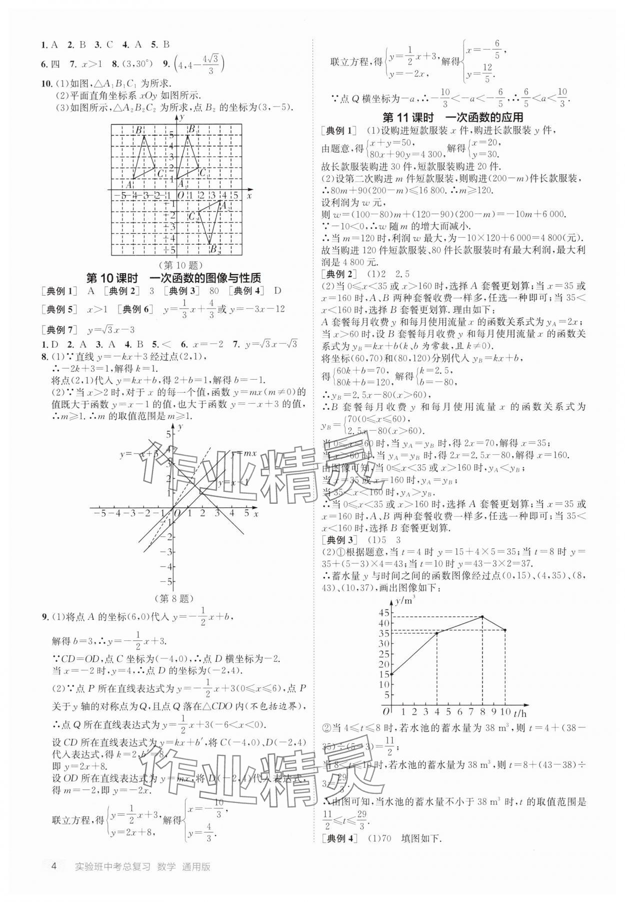 2025年實驗班中考總復(fù)習(xí)數(shù)學(xué)通用版江蘇專版 第4頁