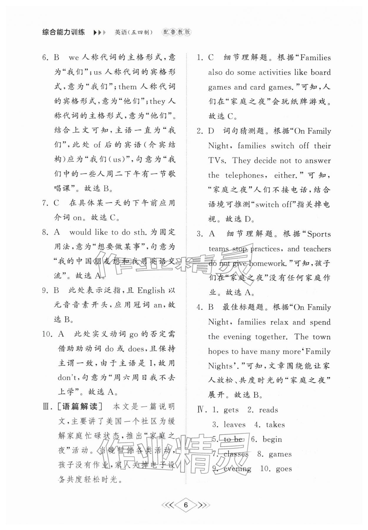 2026年综合能力训练六年级英语下册鲁教版54制&nbsp;参考答案第6页