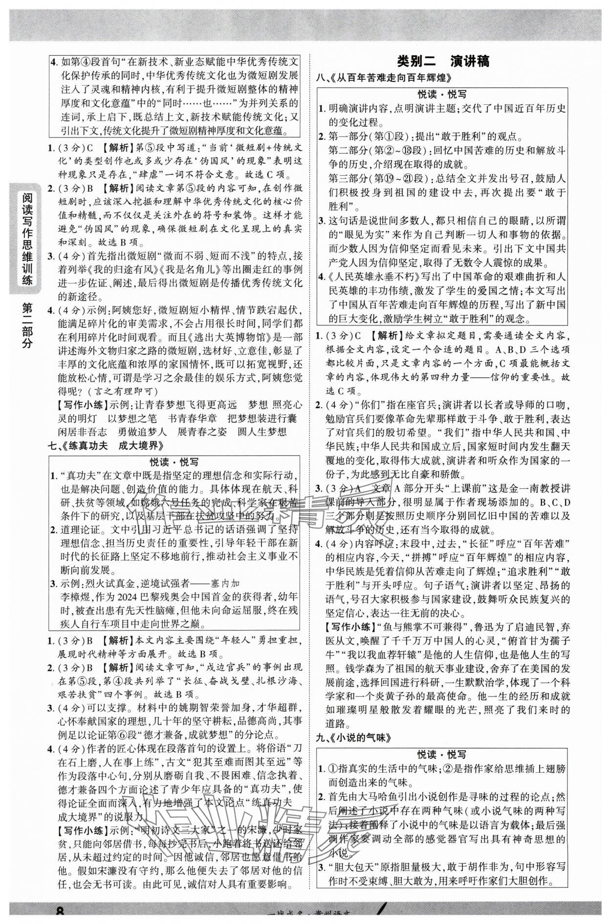 2025年一战成名新中考语文贵州专版&nbsp;参考答案第8页