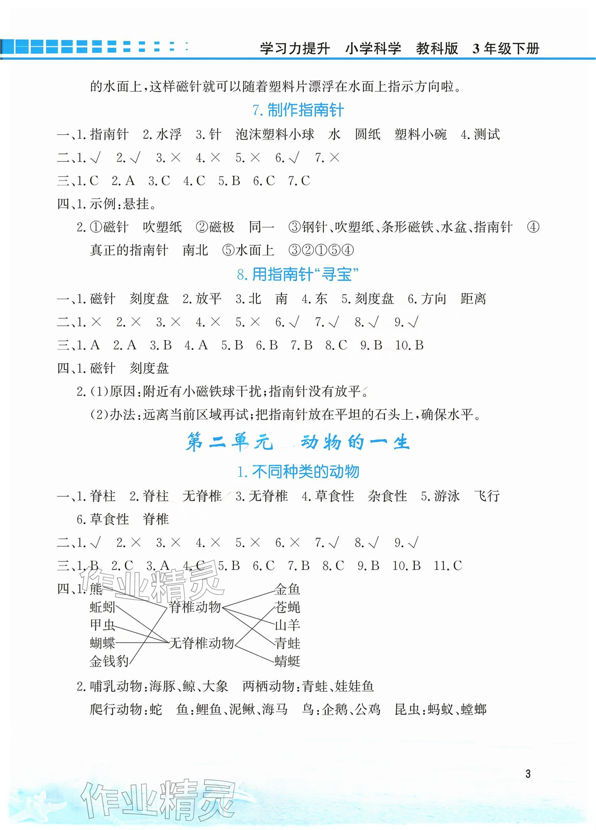 2026年学习力提升三年级科学下册教科版&nbsp;参考答案第3页