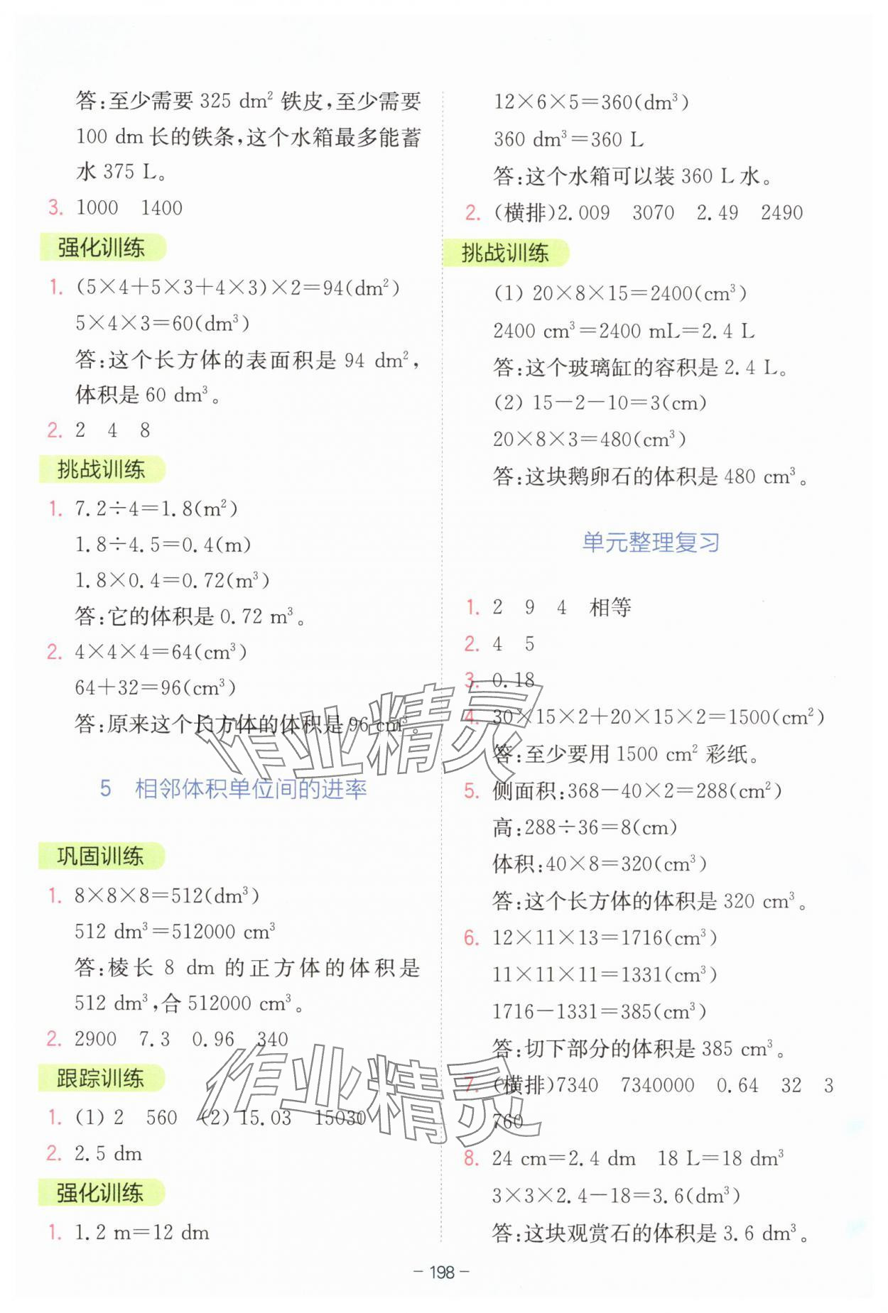 2025年全易通六年級數學上冊蘇教版&nbsp;參考答案第3頁