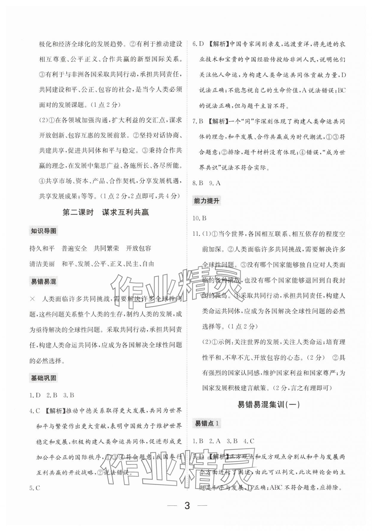 2025年我的作業(yè)九年級道德與法治下冊人教版河南專版 參考答案第3頁