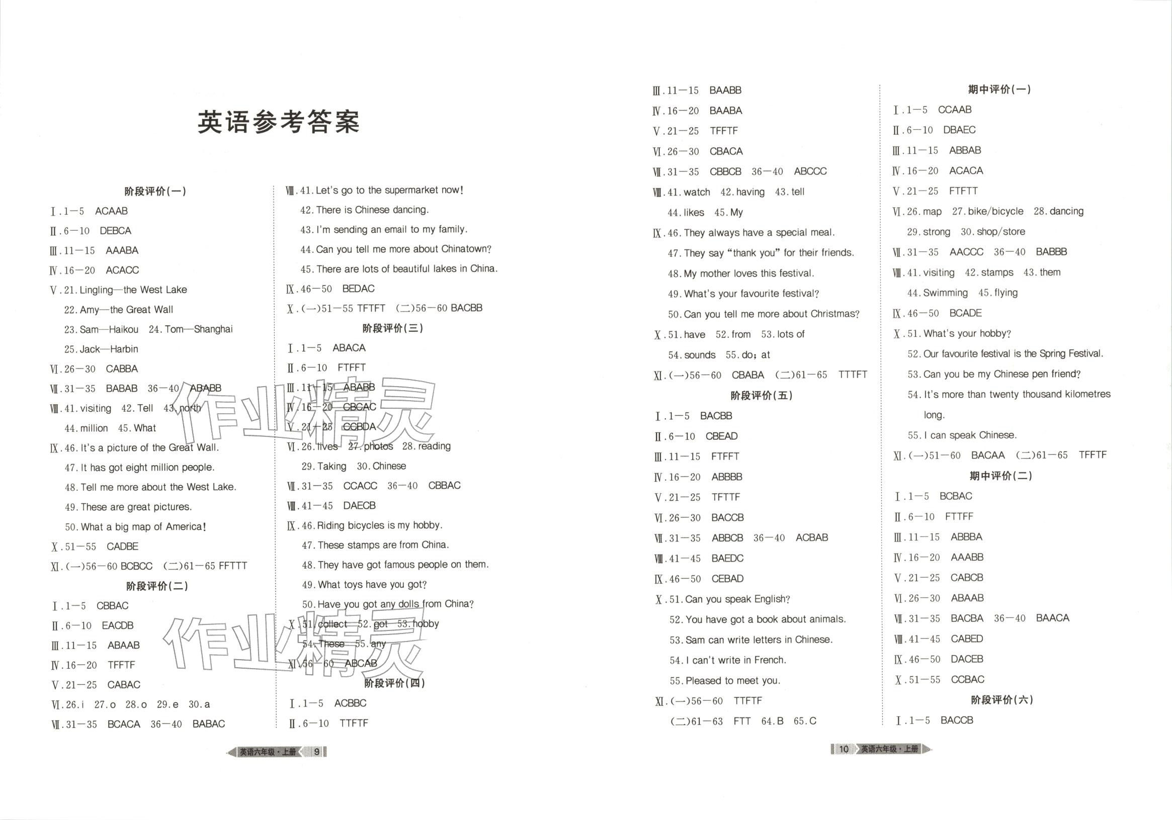 2025年全优标准卷六年级英语上册人教版 第1页