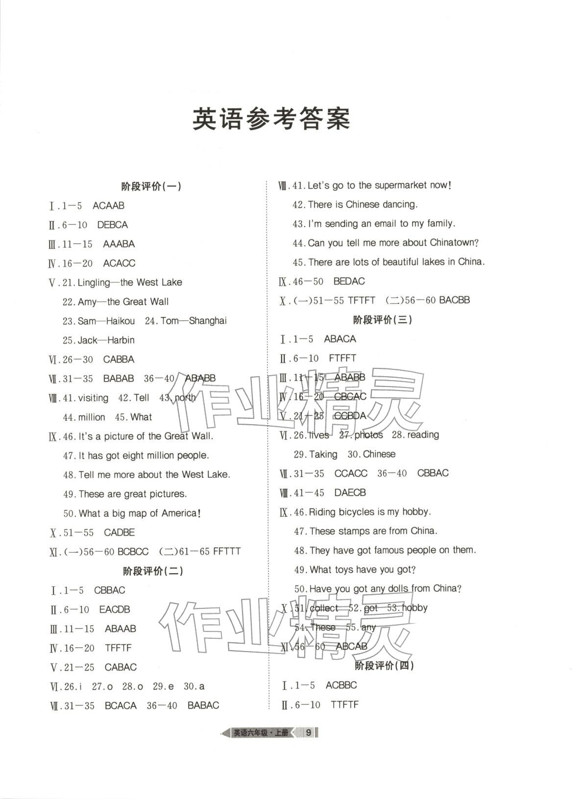 2025年全優標準卷六年級英語上冊人教版&nbsp;第1頁