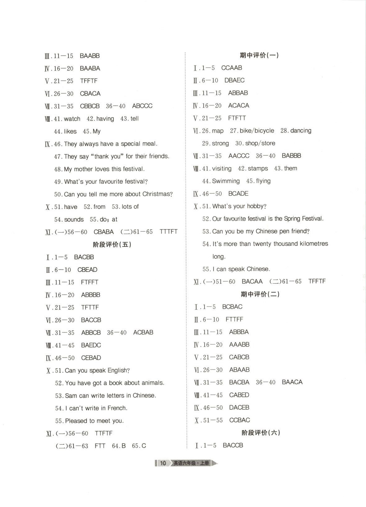 2025年全優標準卷六年級英語上冊人教版&nbsp;第2頁