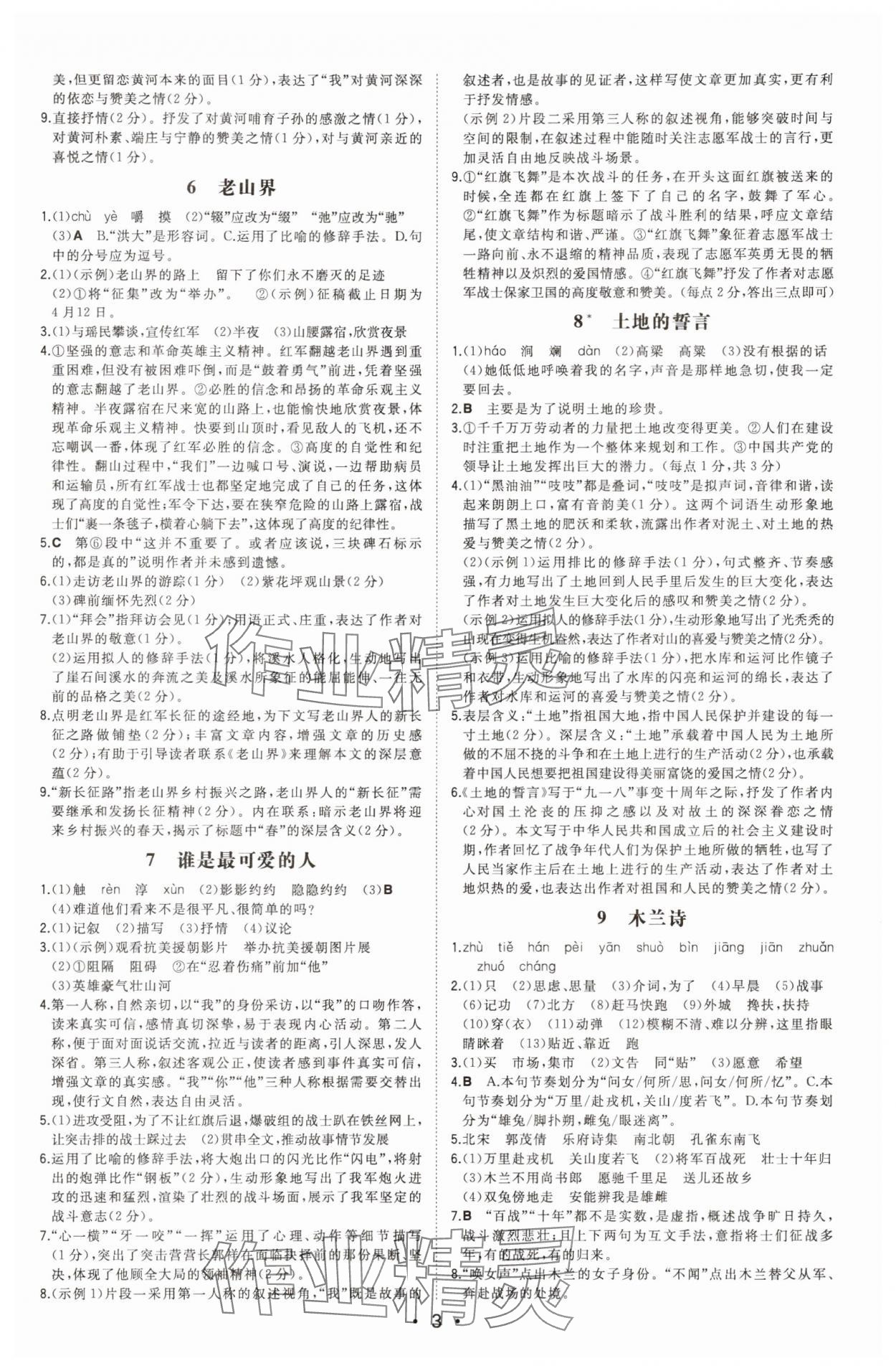 2025年一本同步訓練七年級語文下冊人教版安徽專版 第3頁
