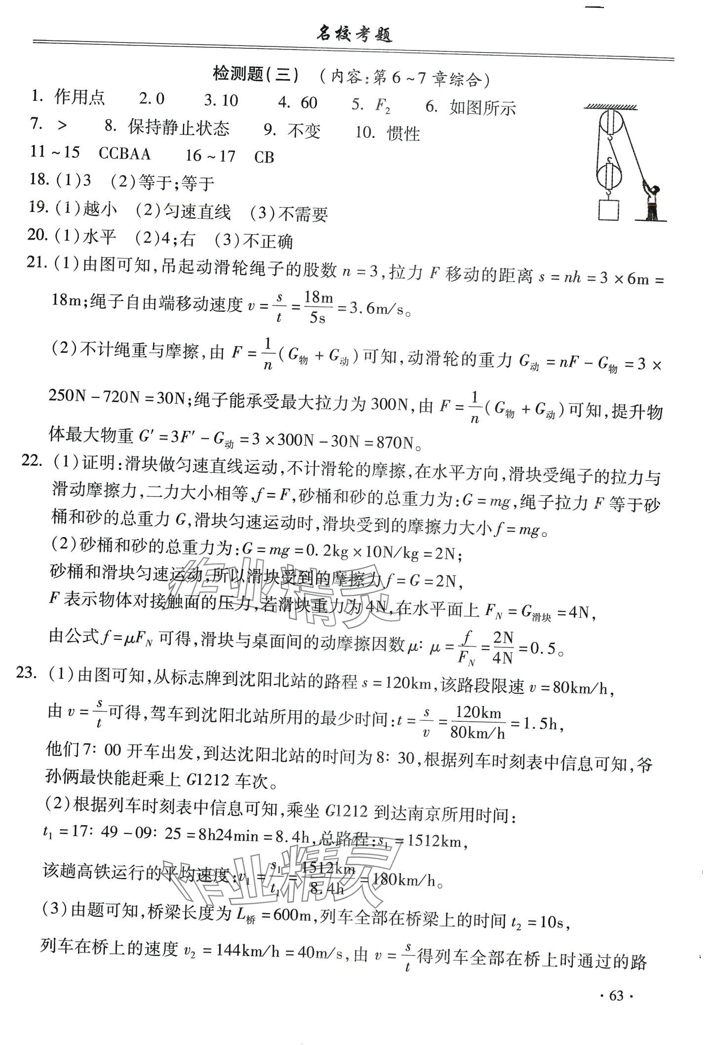 2024年名校考题八年级物理下册沪粤版 第3页