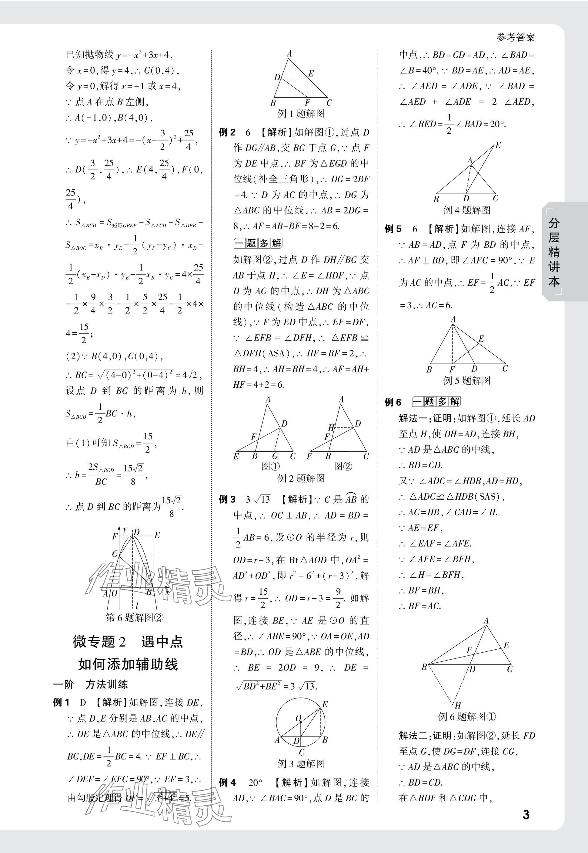 2025年万唯中考试题研究数学广西专版 参考答案第31页