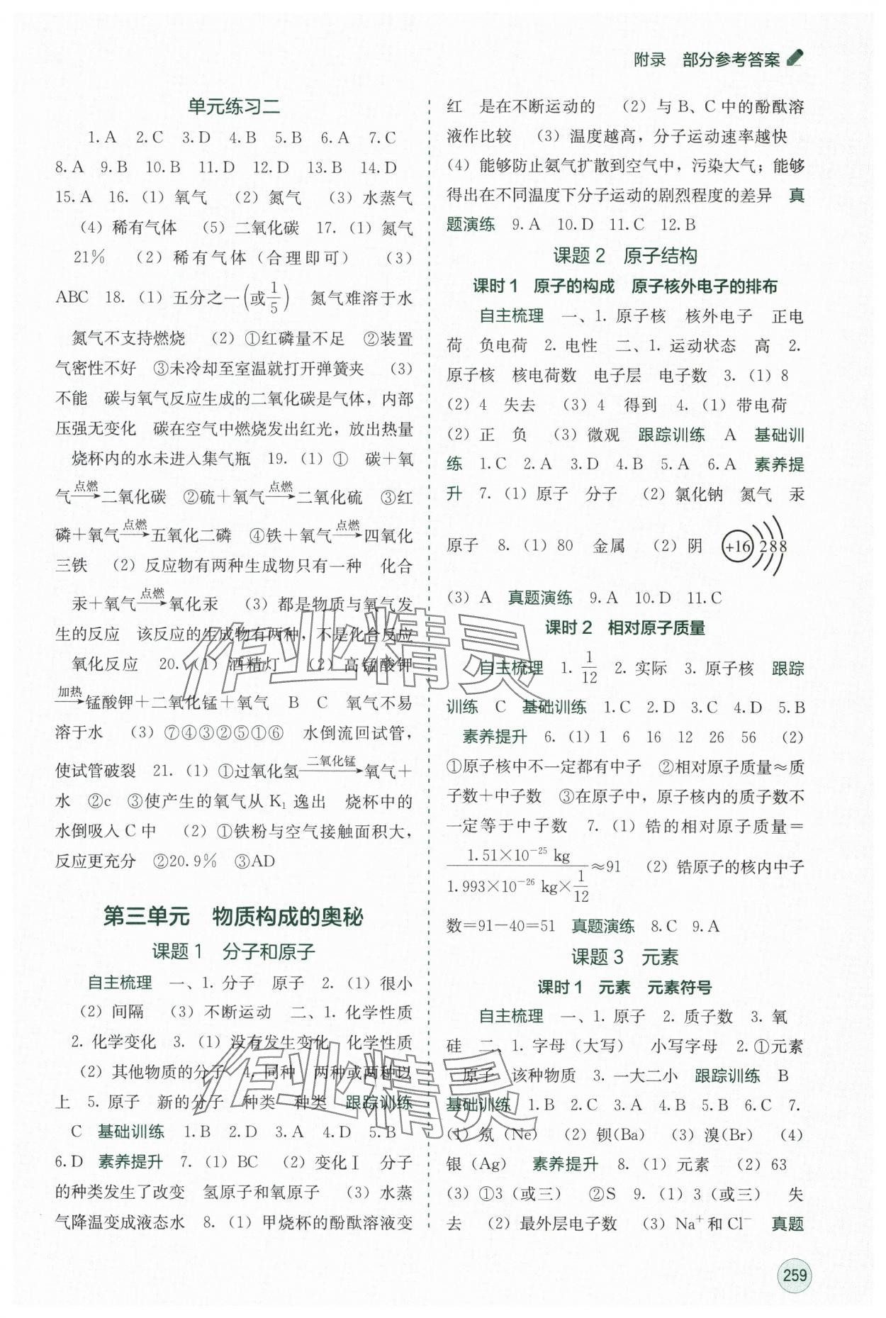 2025年自主学习能力测评九年级化学全一册人教版 第3页