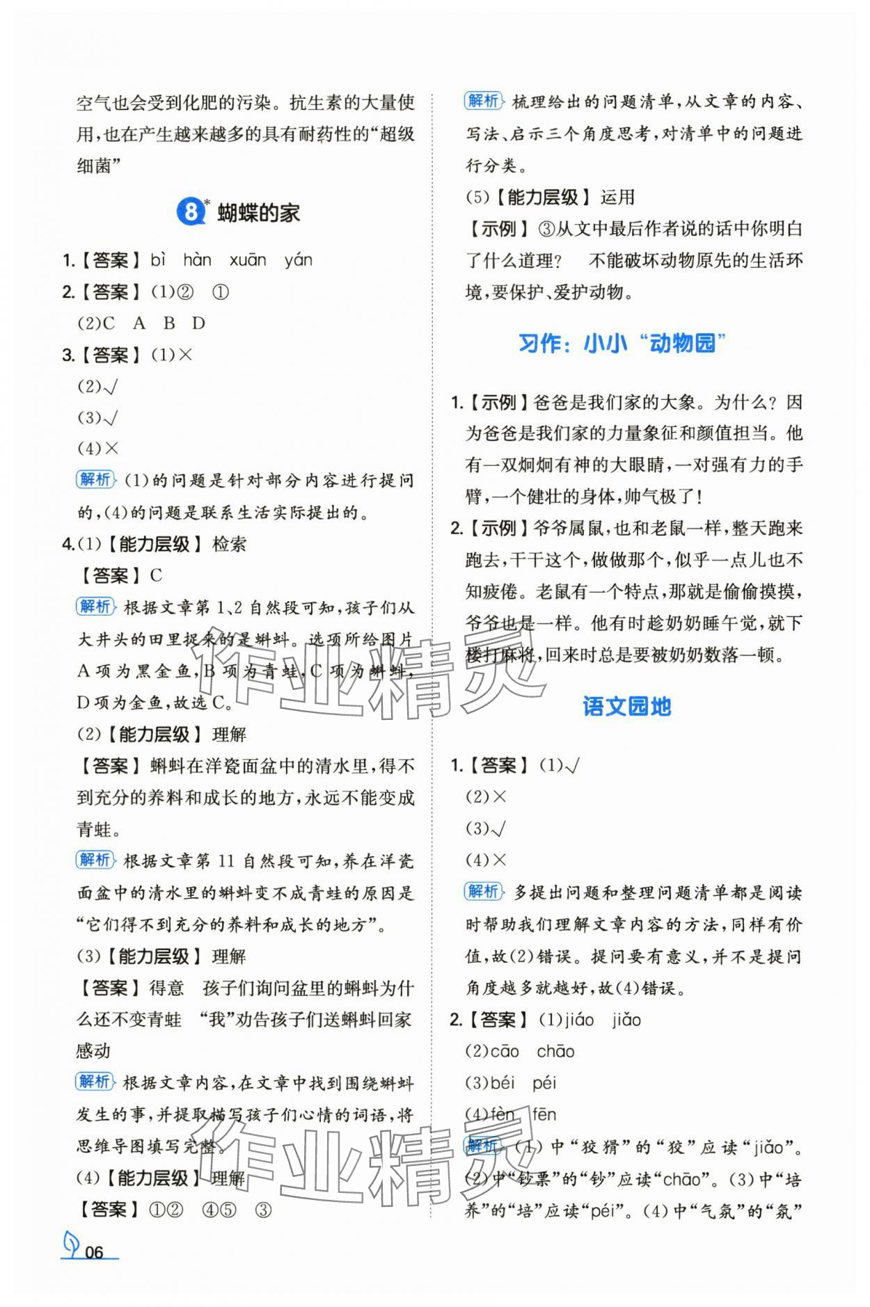 2024年一本同步訓練四年級語文上冊人教版浙江專版 第6頁