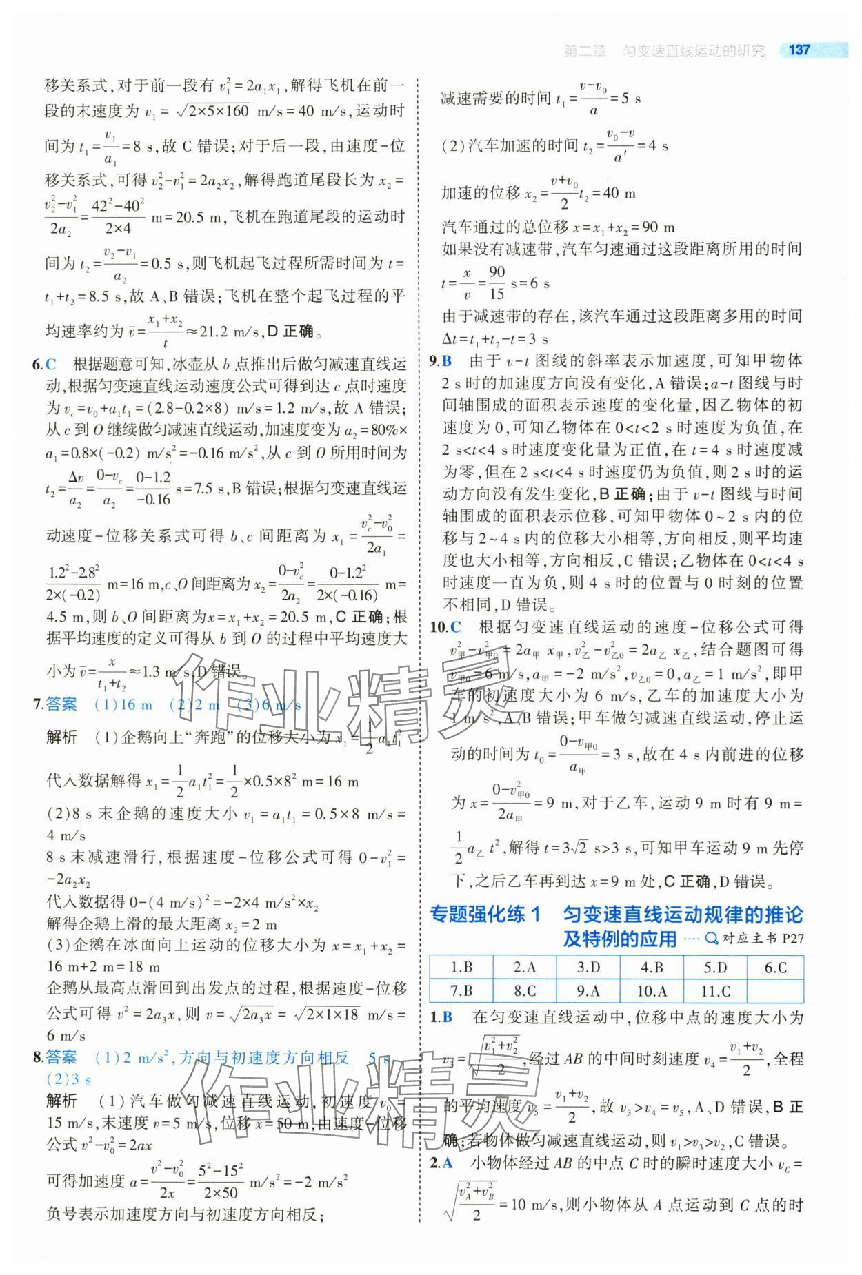 2024年5年高考3年模擬高中物理必修第一冊人教版江蘇專版 參考答案第17頁