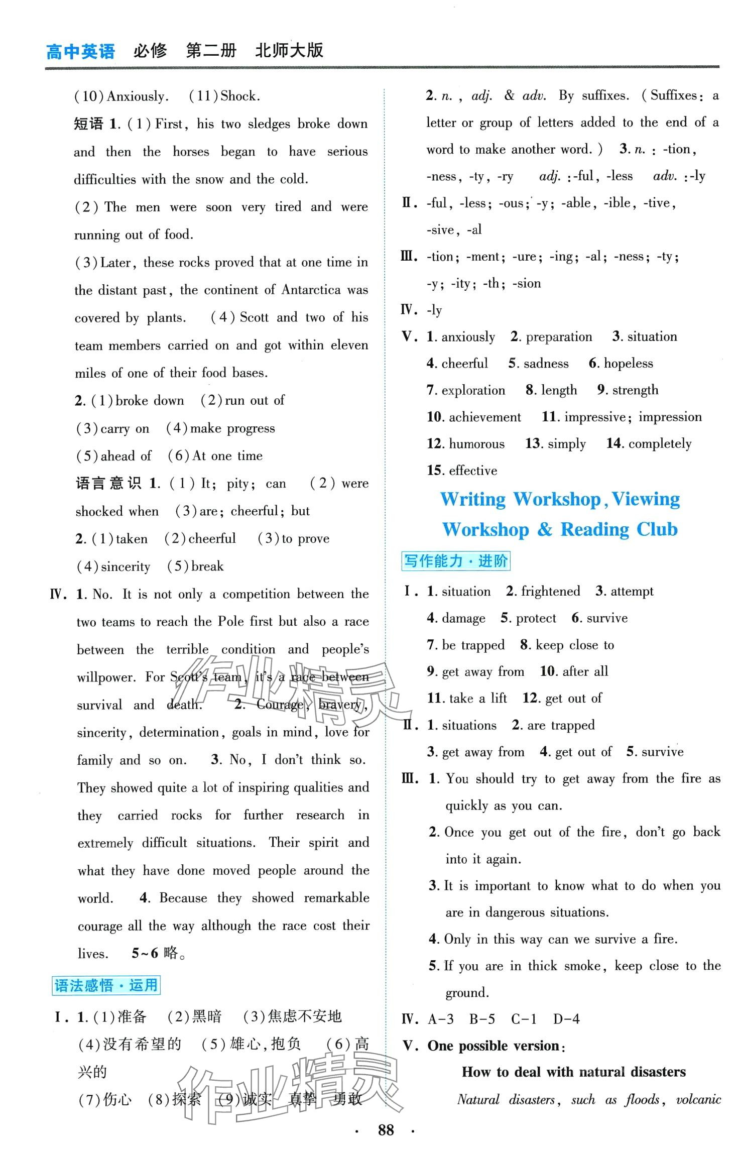2024年課堂精練高中英語必修第二冊北師大版 第8頁
