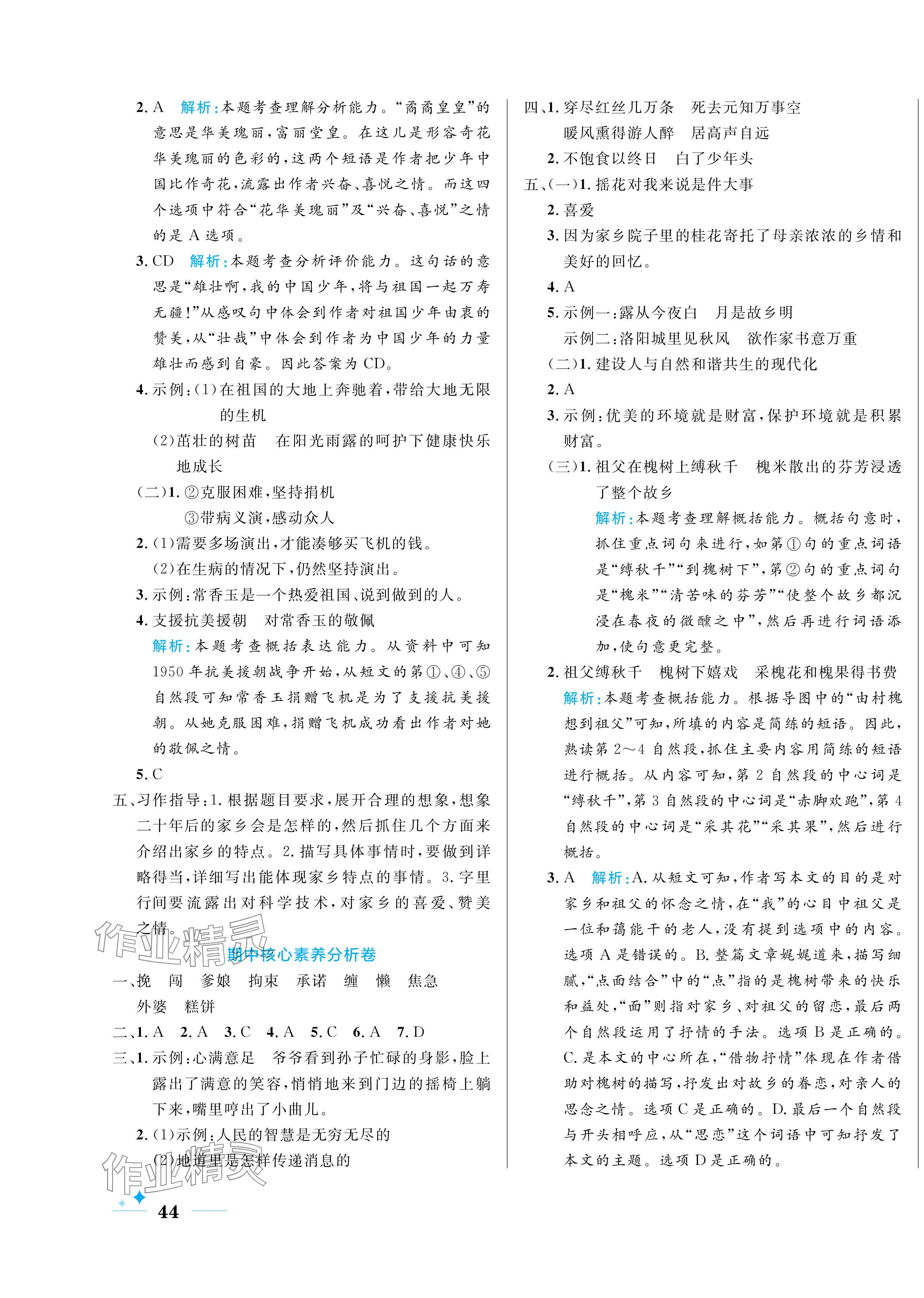 2024年黃岡名卷五年級語文上冊人教版 第3頁