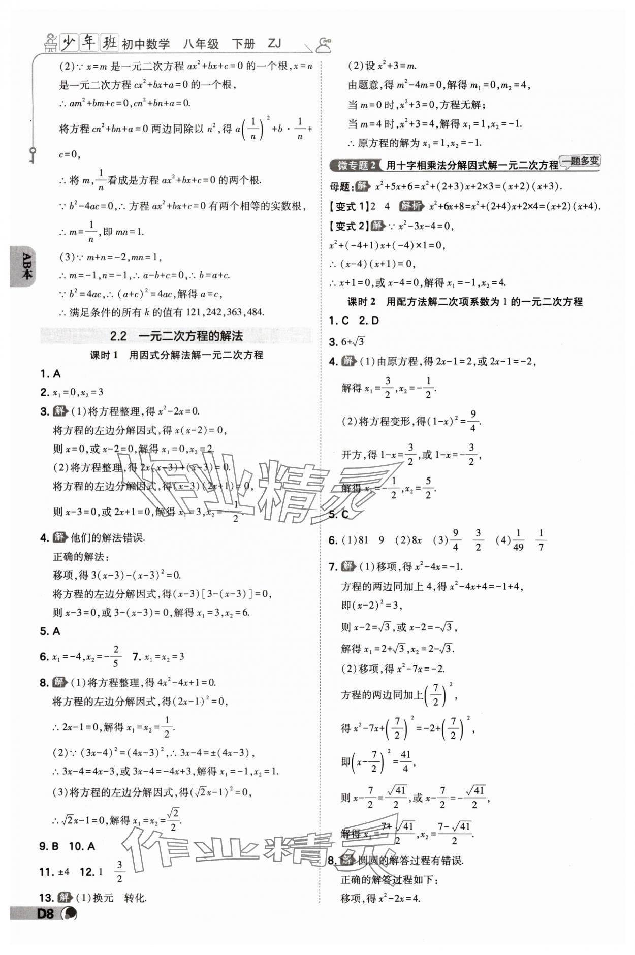 2024年少年班八年級(jí)數(shù)學(xué)下冊(cè)浙教版 參考答案第7頁(yè)