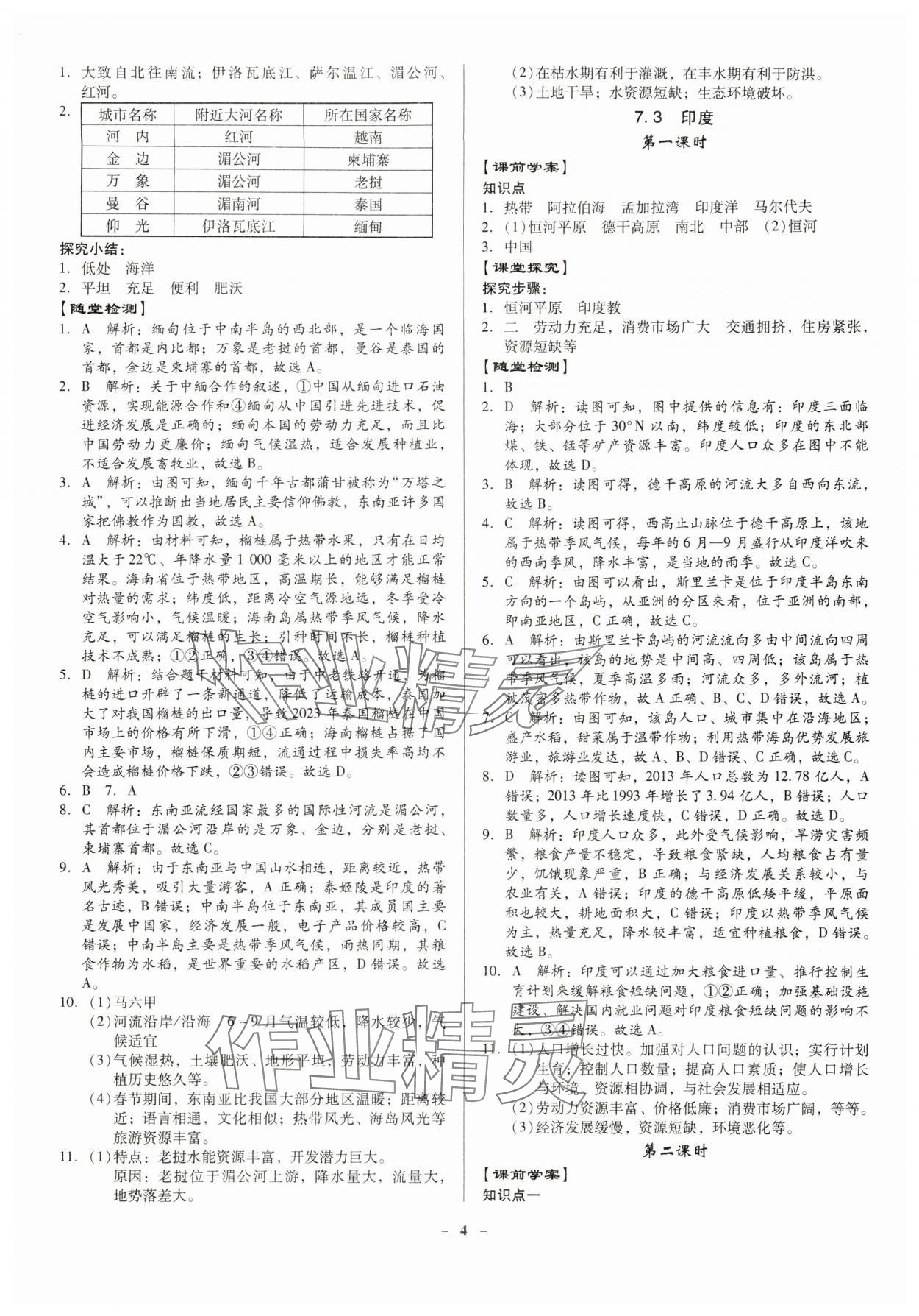 2024年金牌導學案七年級地理下冊人教版 第4頁