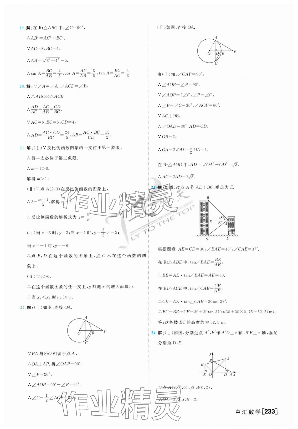 2024年一飛沖天中考模擬試題匯編數(shù)學(xué) 第17頁