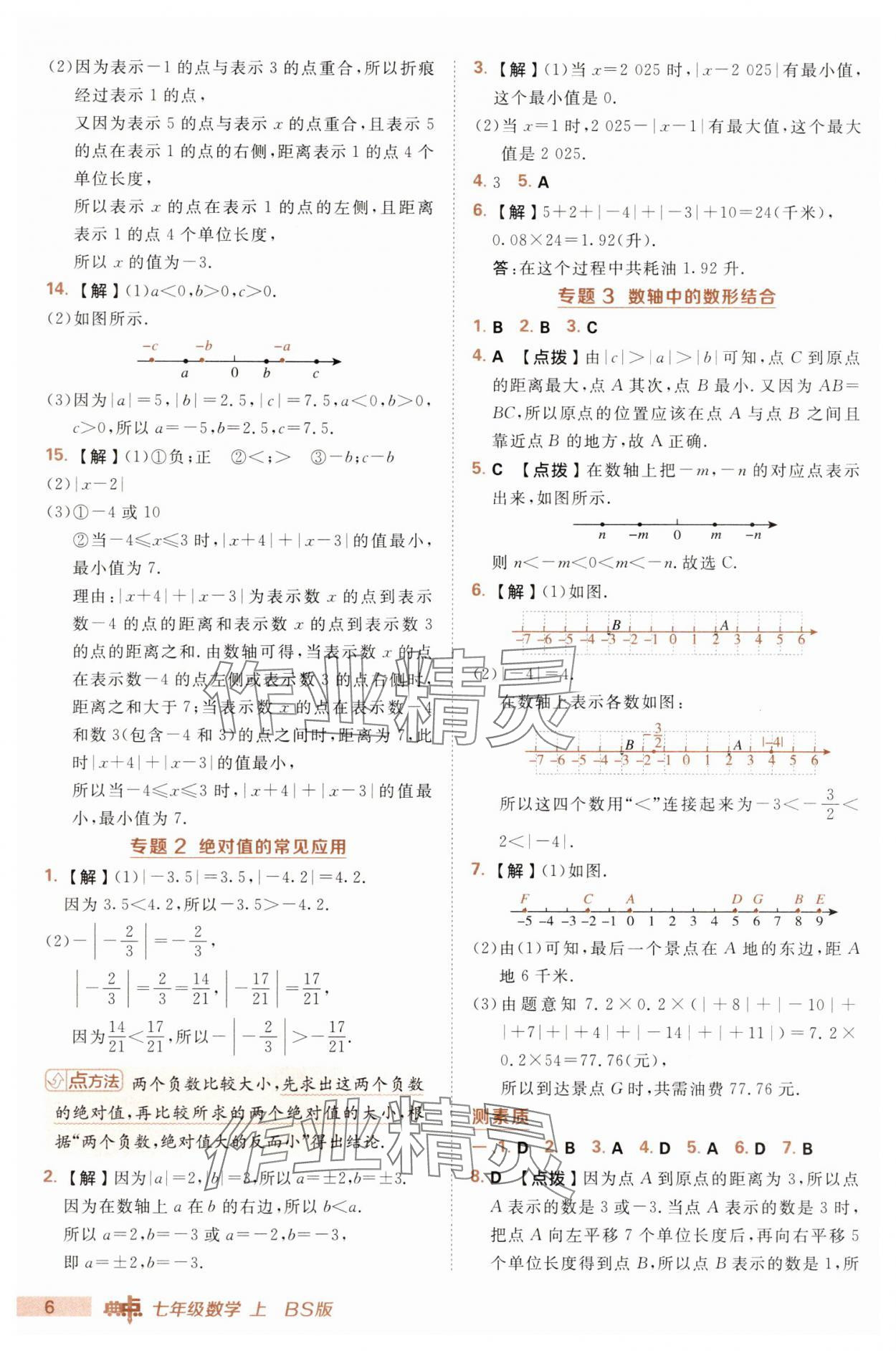 2025年綜合應(yīng)用創(chuàng)新題典中點(diǎn)七年級(jí)數(shù)學(xué)上冊(cè)北師大版 第6頁
