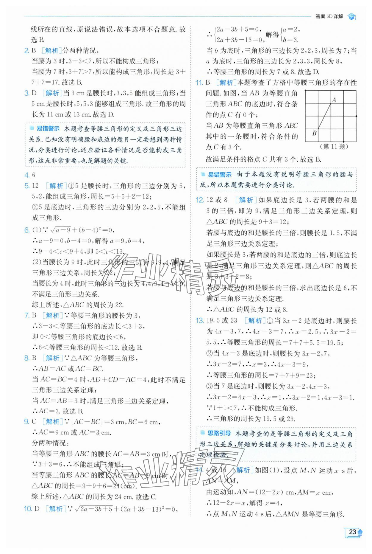 2024年實驗班提優(yōu)訓練八年級數(shù)學上冊浙教版 第23頁