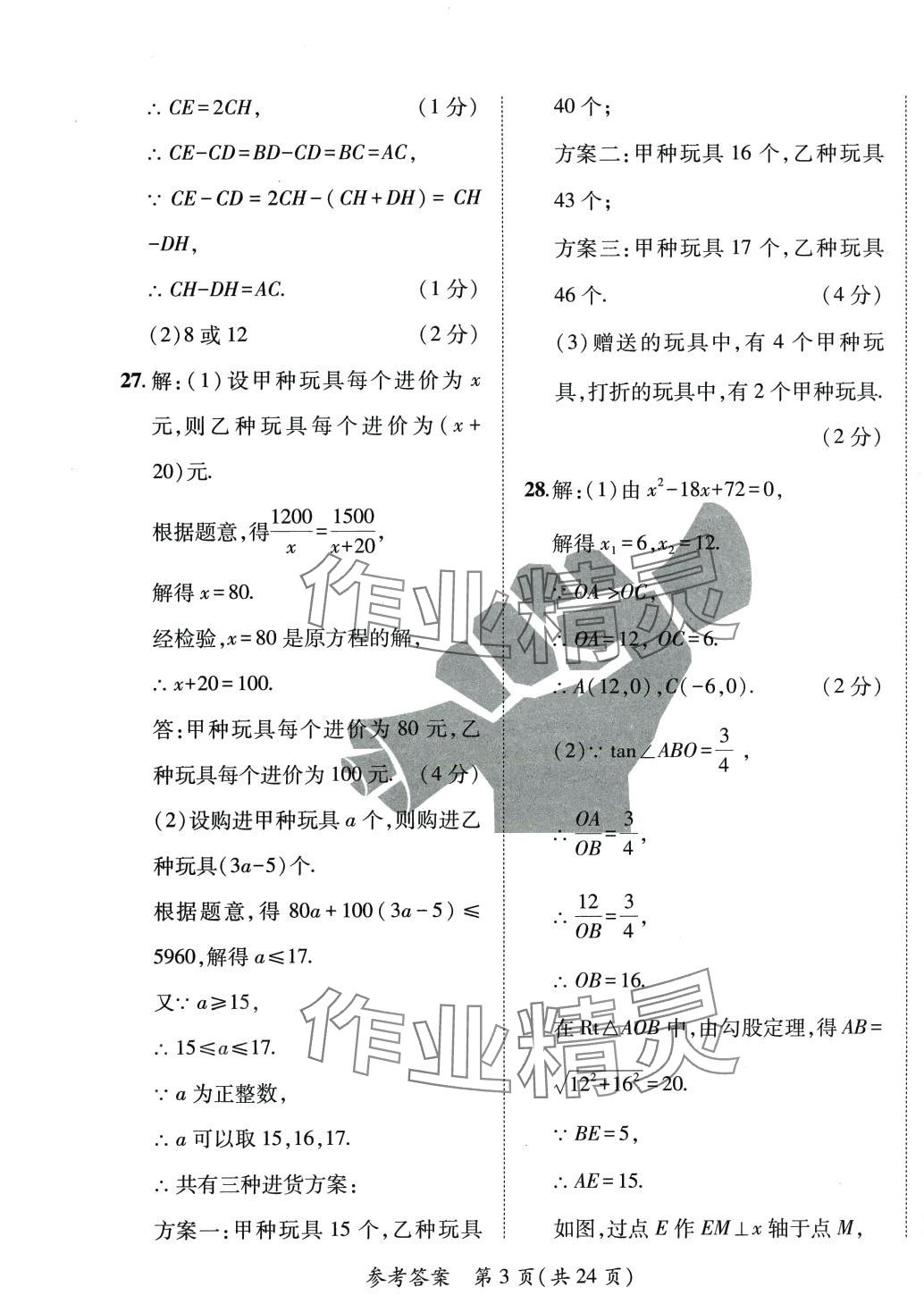 2024年北大綠卡中考信息卷數學中考 第3頁