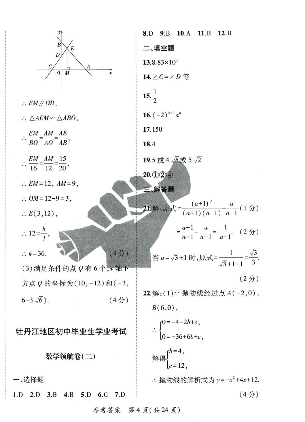2024年北大綠卡中考信息卷數學中考 第4頁