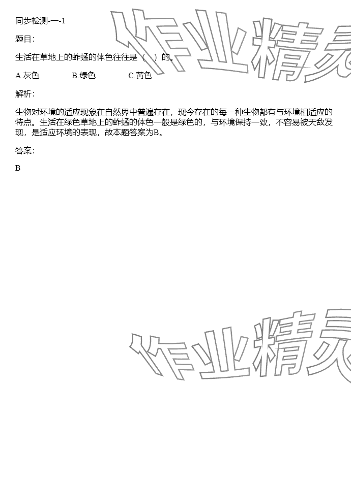 2024年同步实践评价课程基础训练五年级科学下册教科版 参考答案第24页