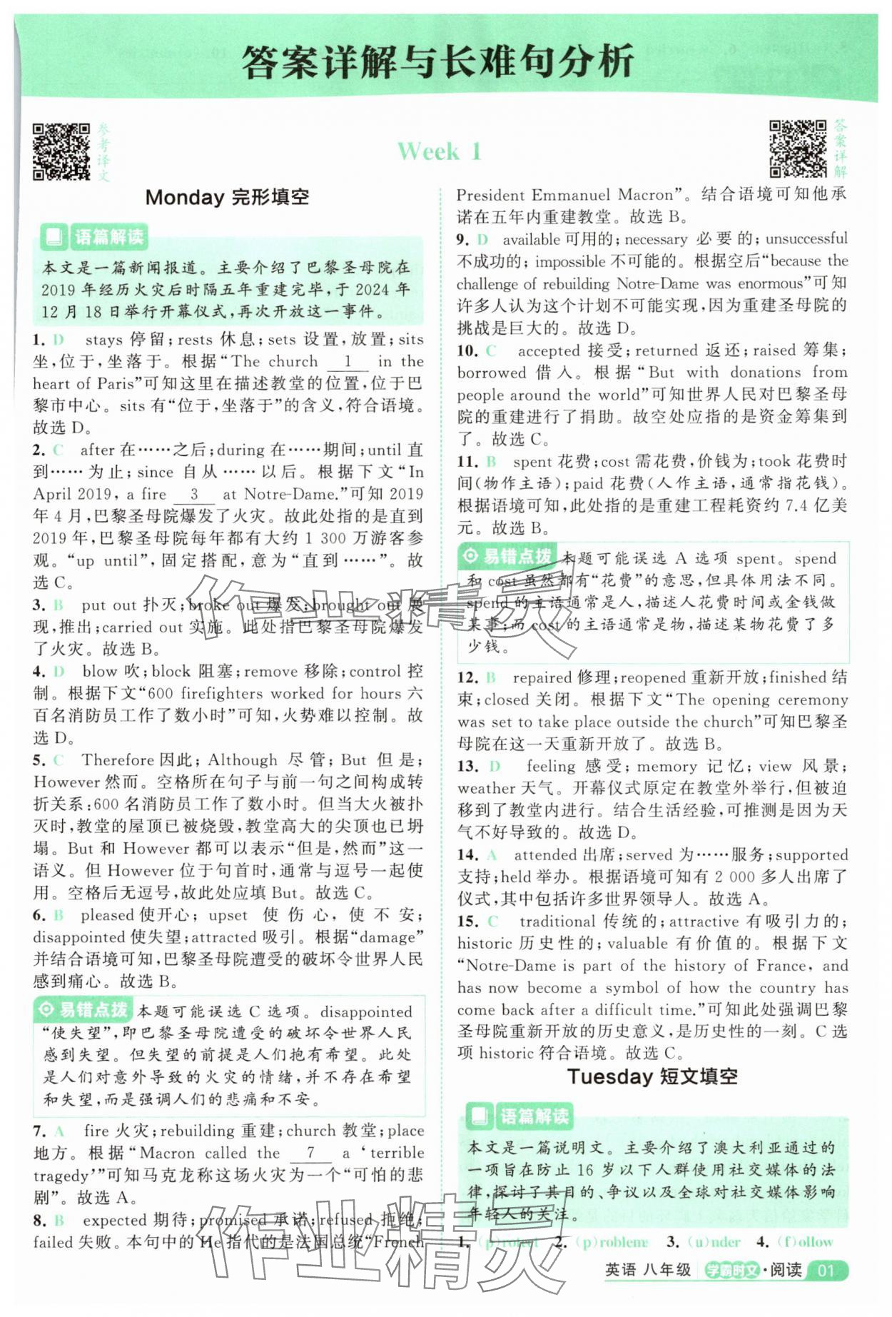 2025年阅读英语时文八年级英语 参考答案第1页