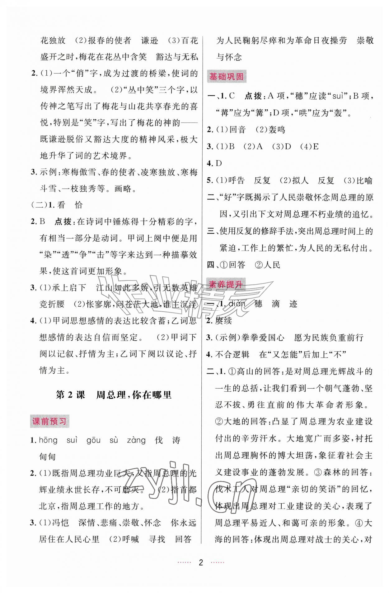 2026年三维数字课堂九年级语文上册人教版&nbsp;第2页