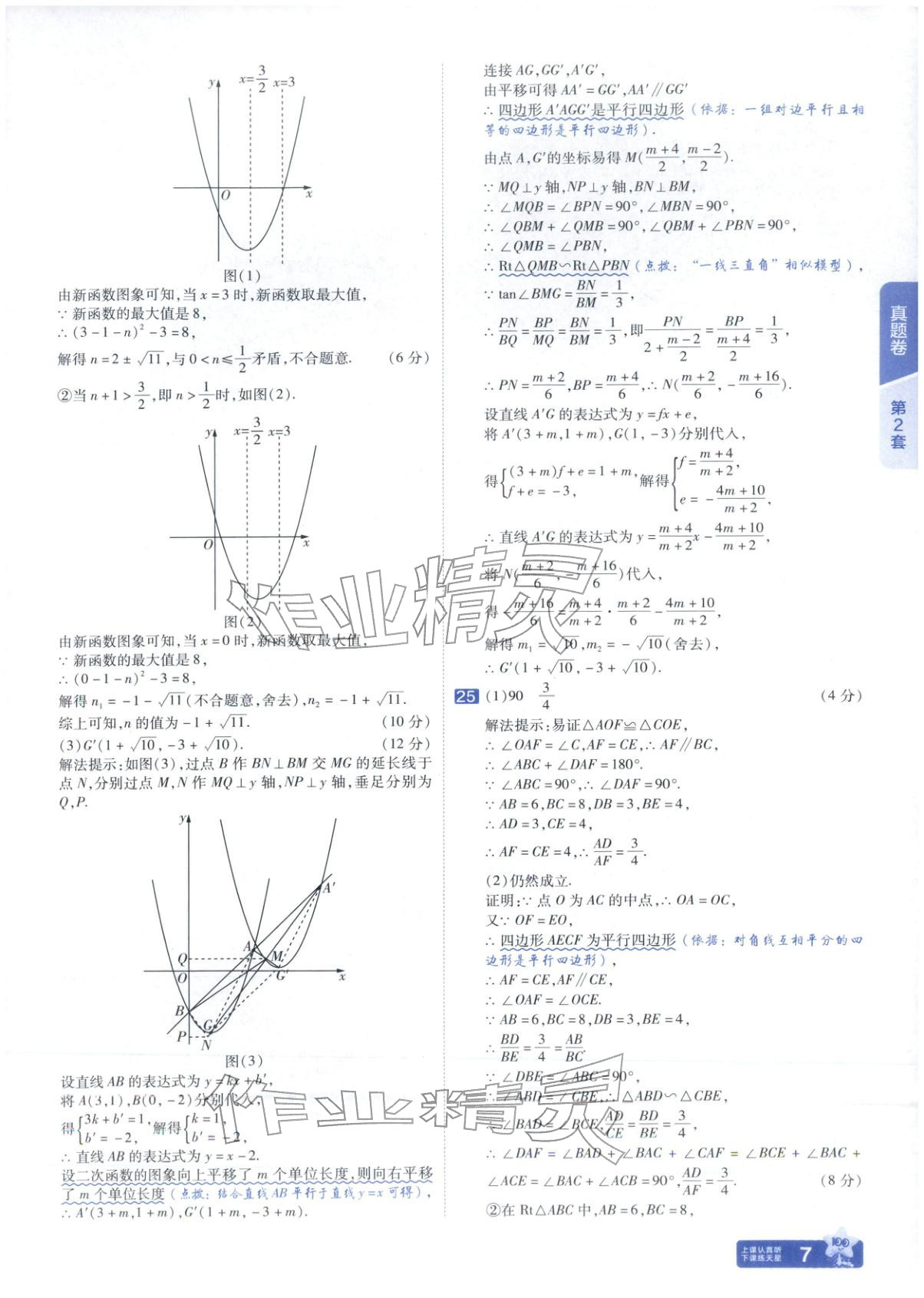 2026年金考卷中考试题汇编45套数学山东专版 第7页