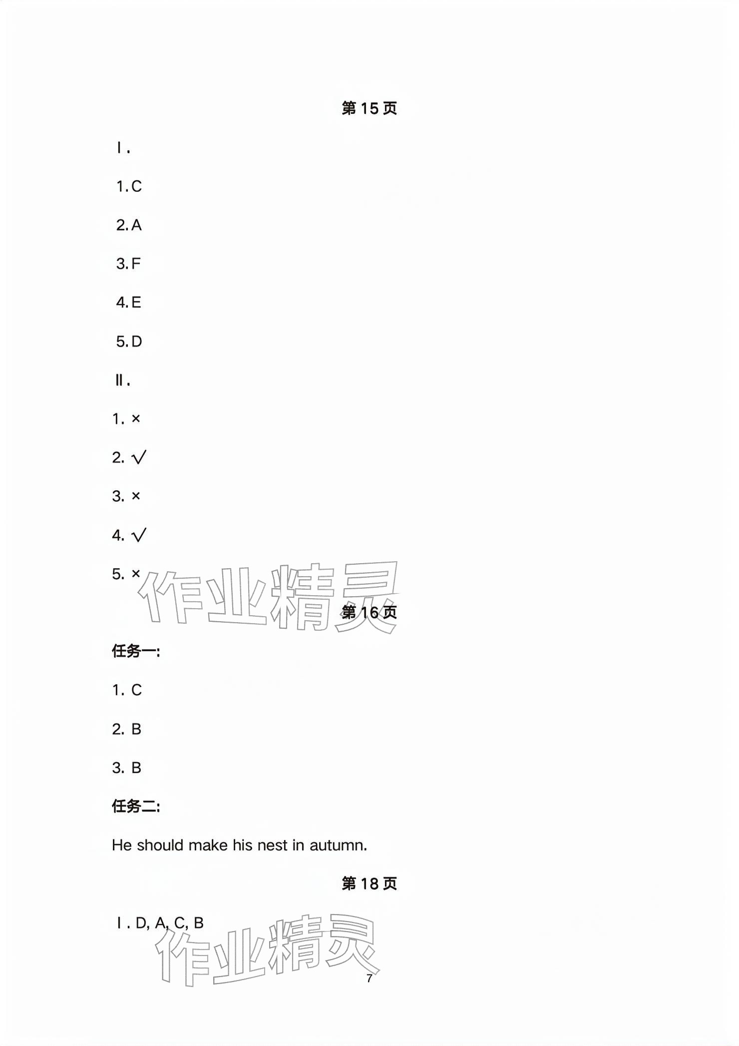 2026年学习之友四年级英语下册人教版&nbsp;参考答案第7页