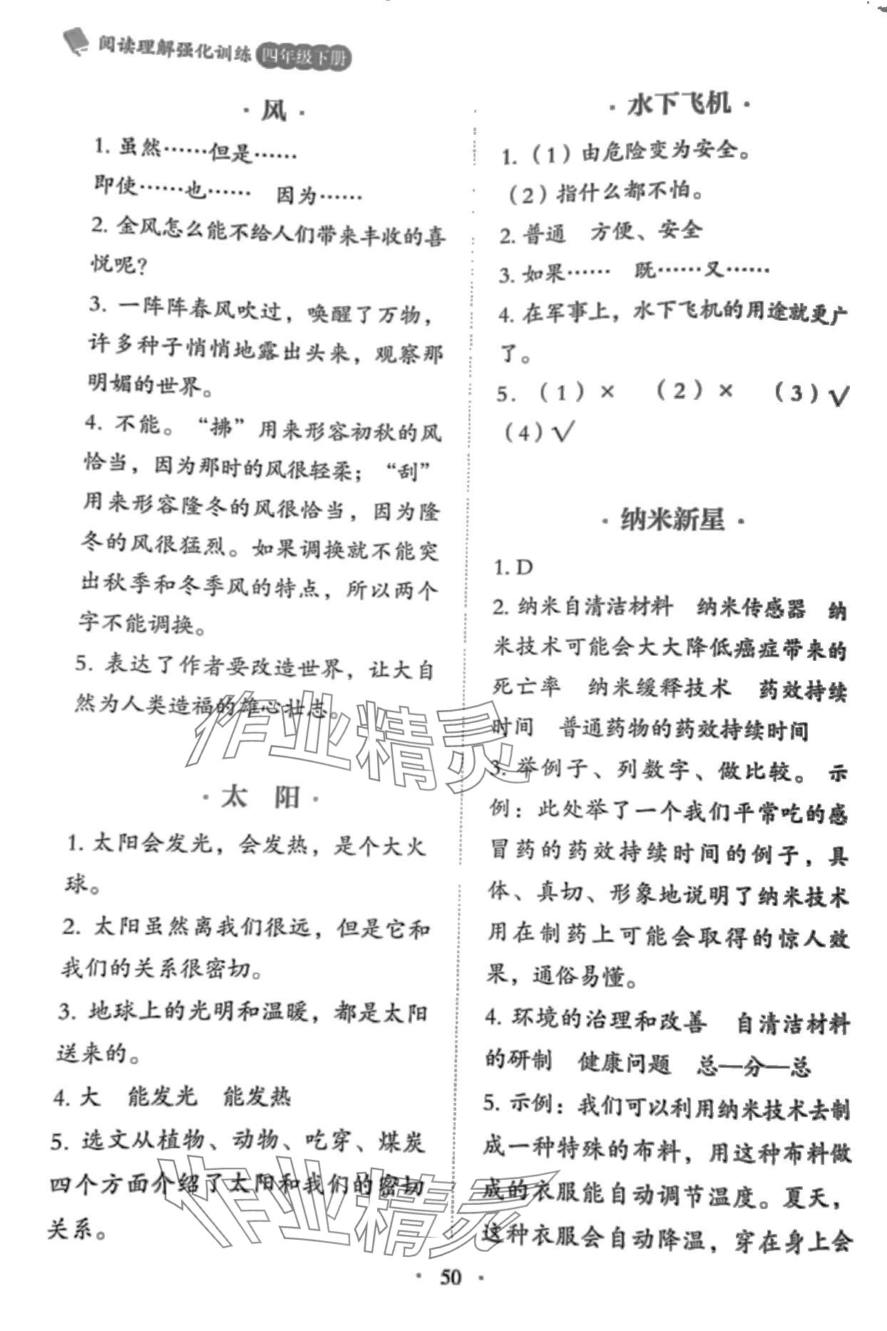 2024年閱讀理解強化訓練四年級語文下冊人教版 第2頁